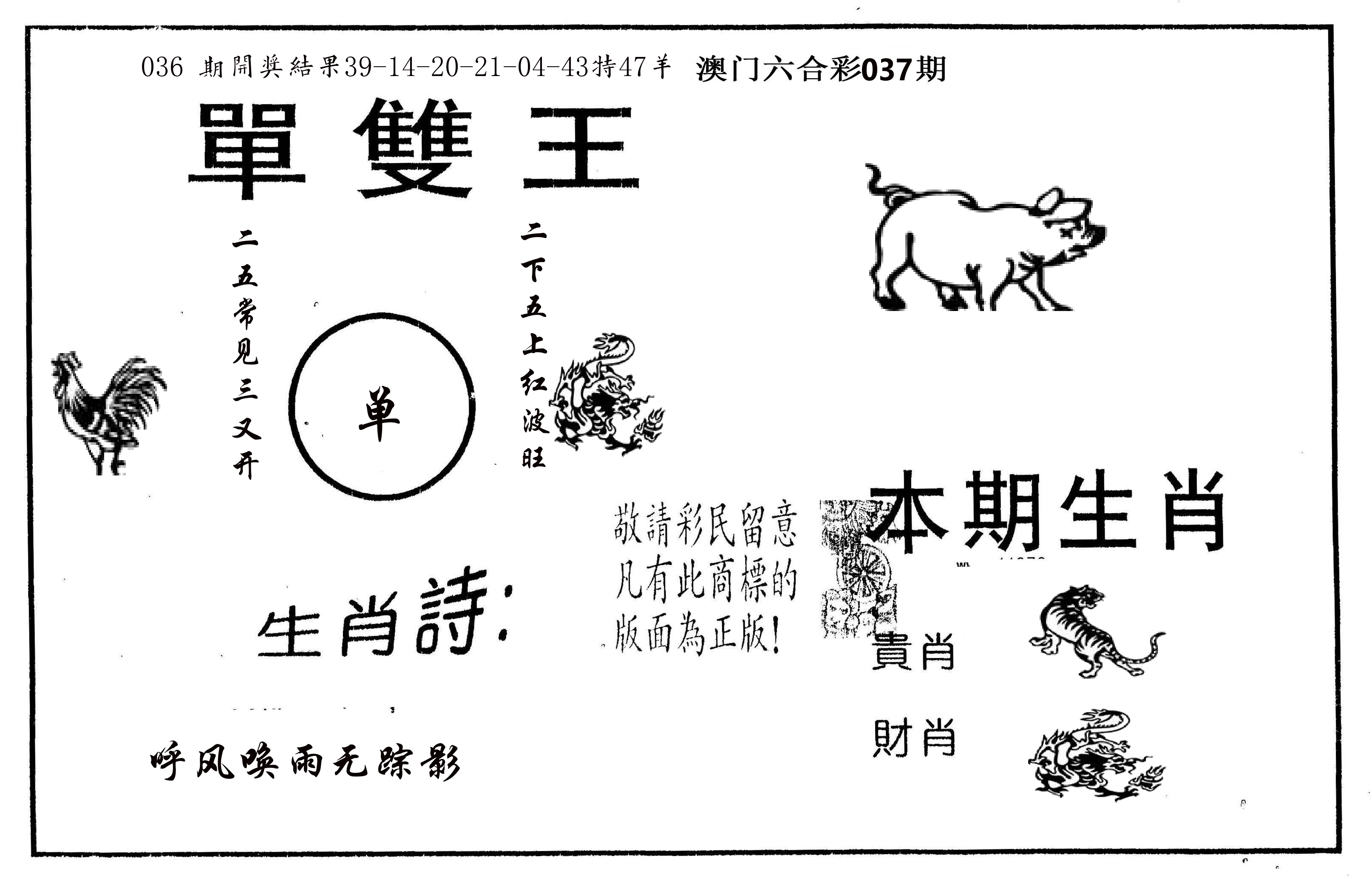 单双王A 第37期
