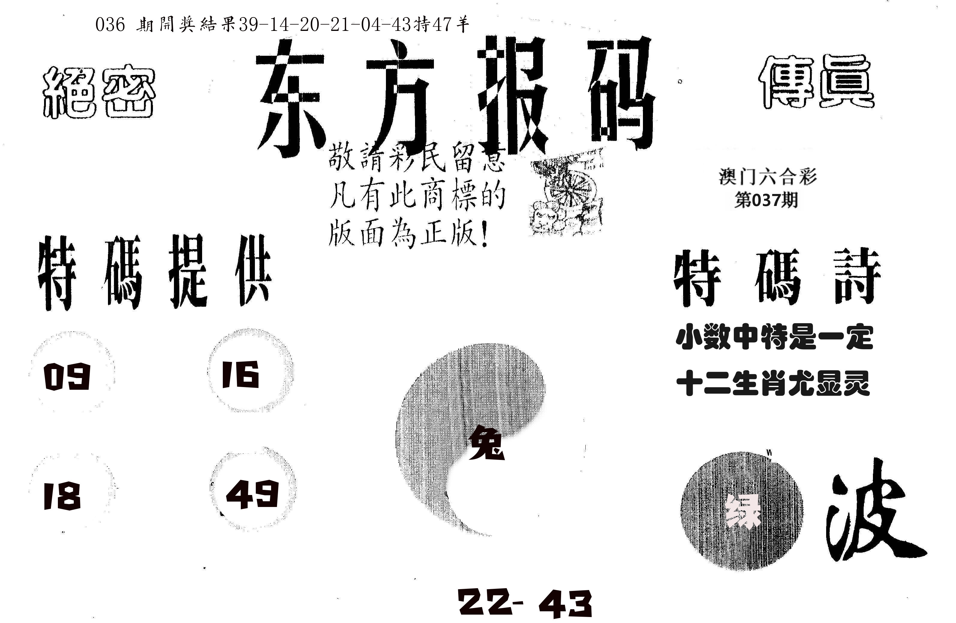 东方报码 第37期