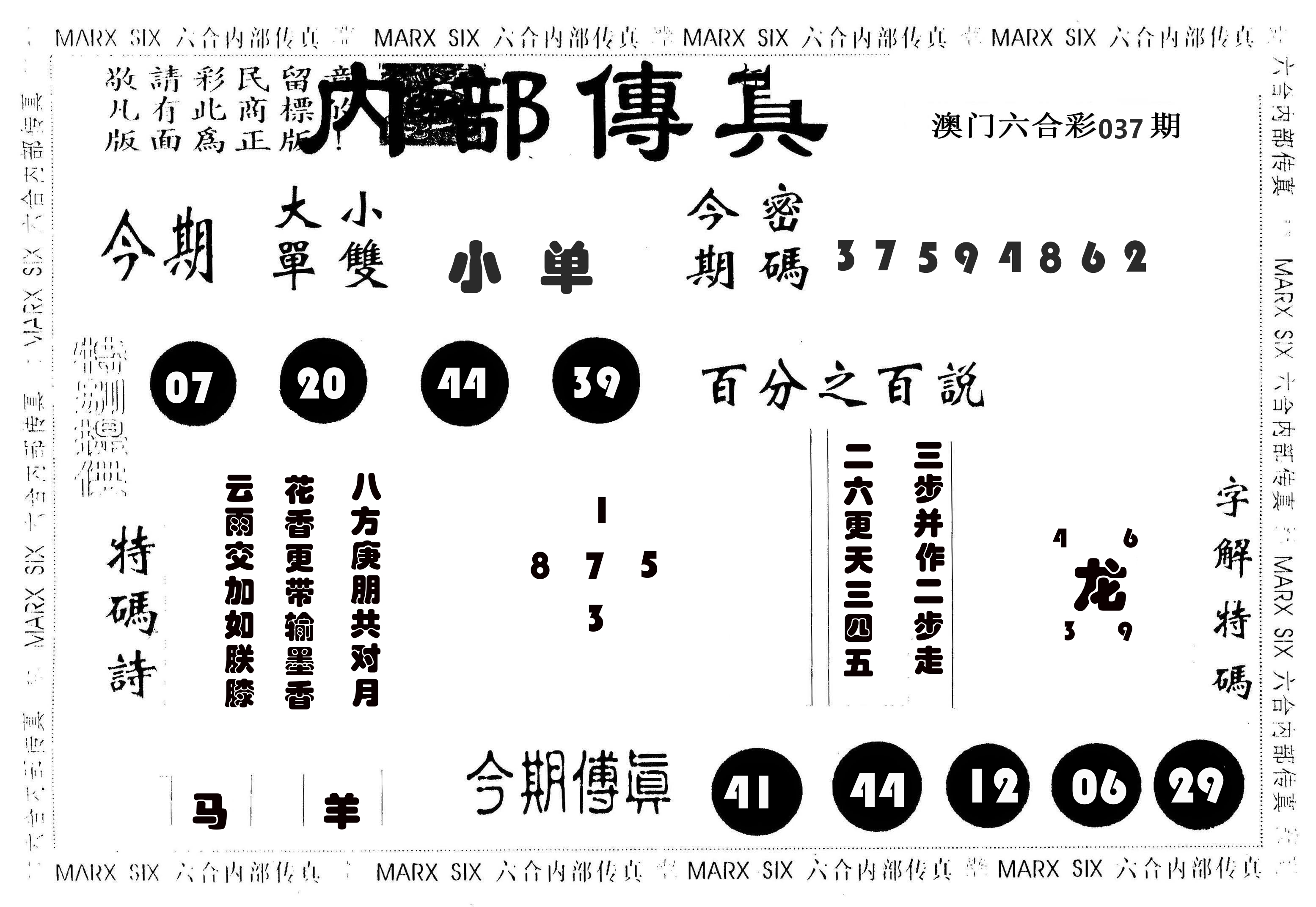 内部传真 第37期