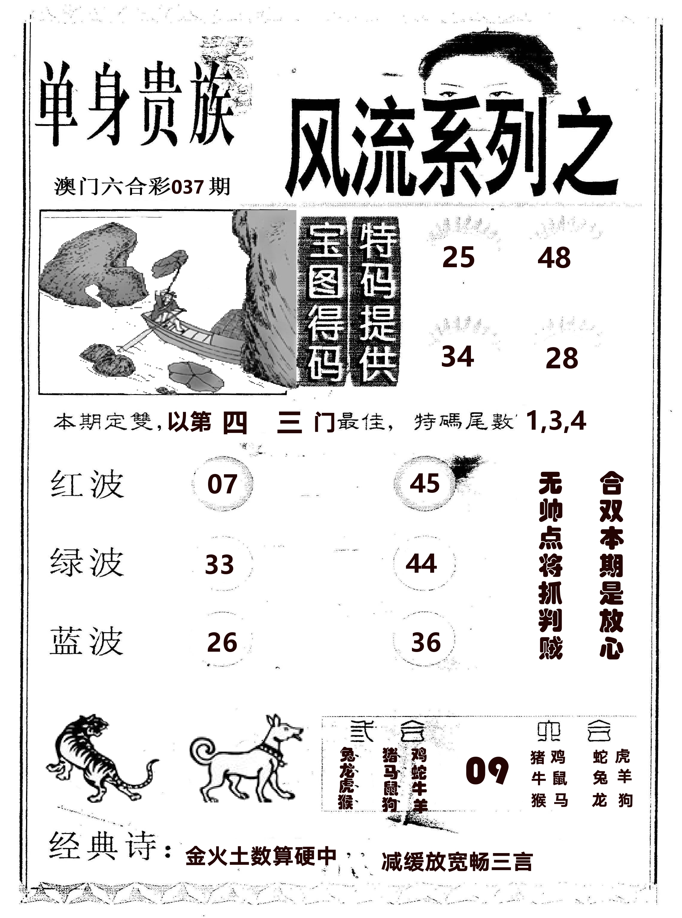 风流系列-2 第37期