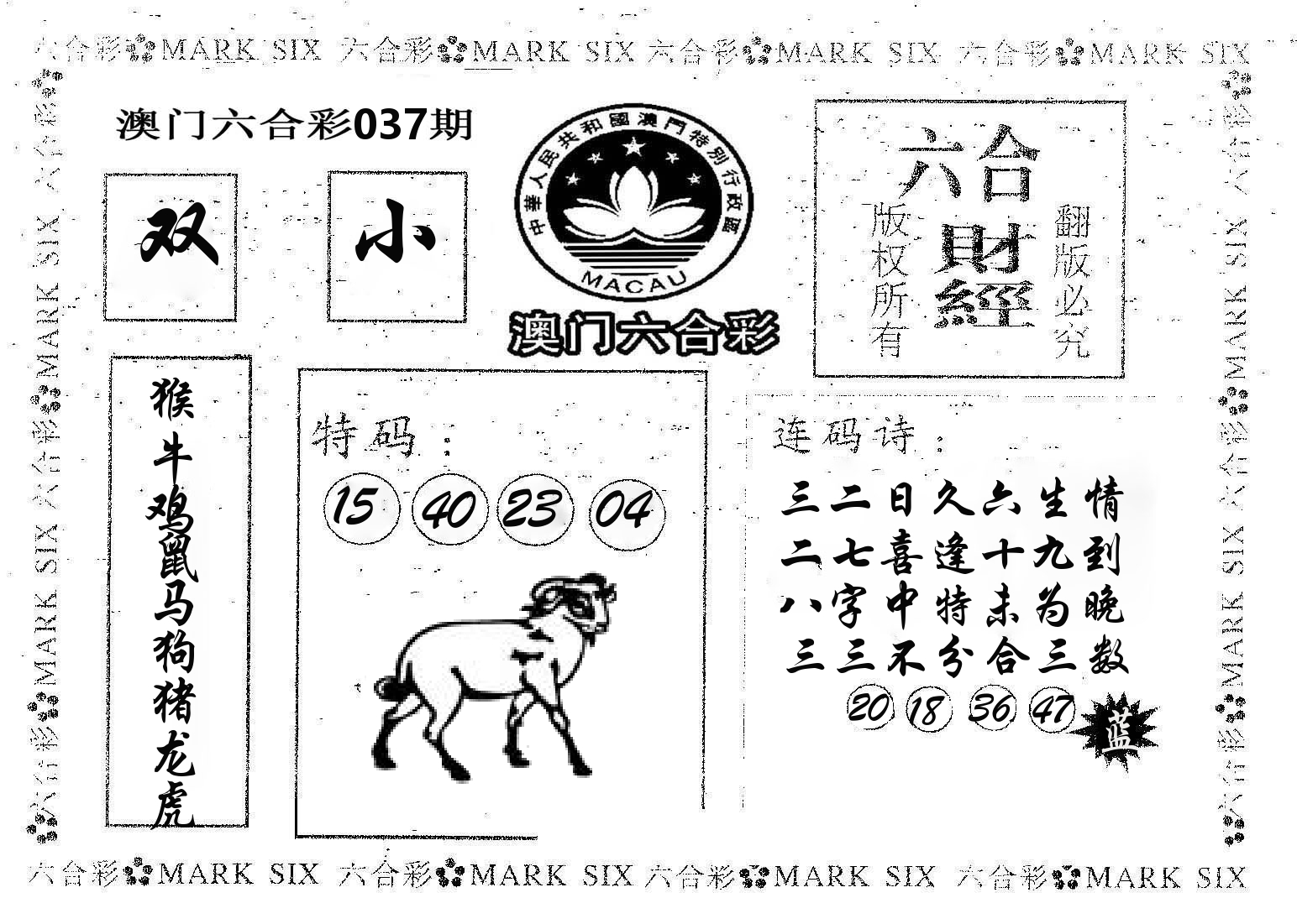 六合财经 第37期