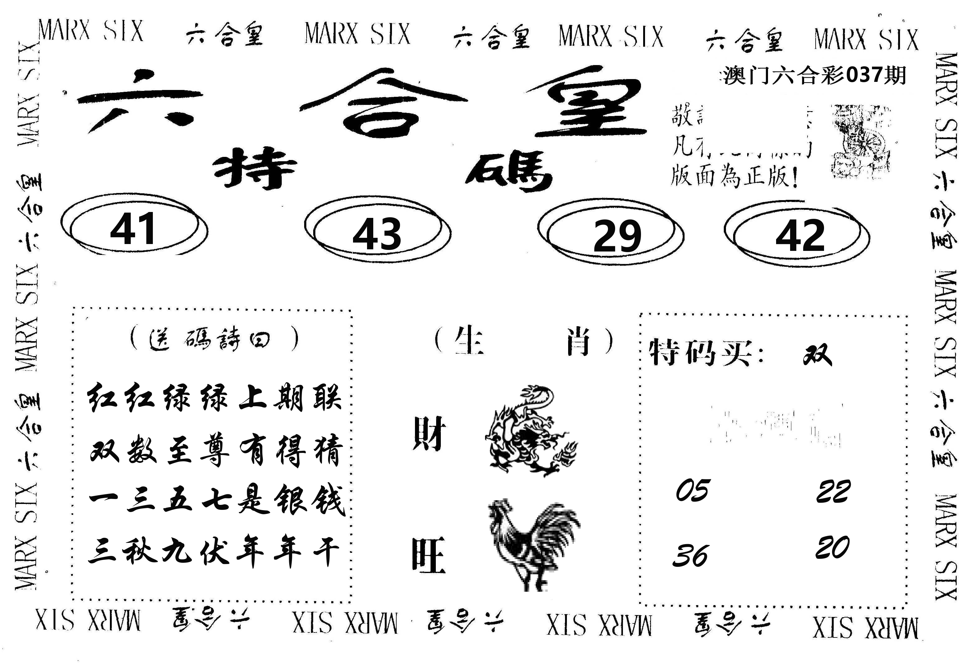 六合皇 第37期