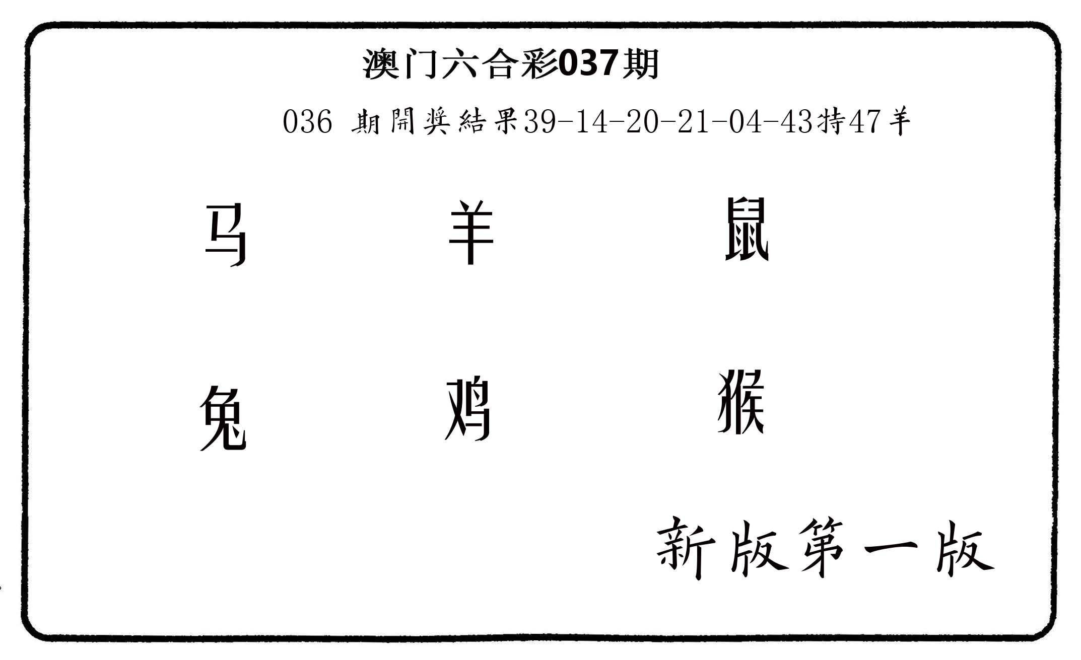 六肖中特 第37期