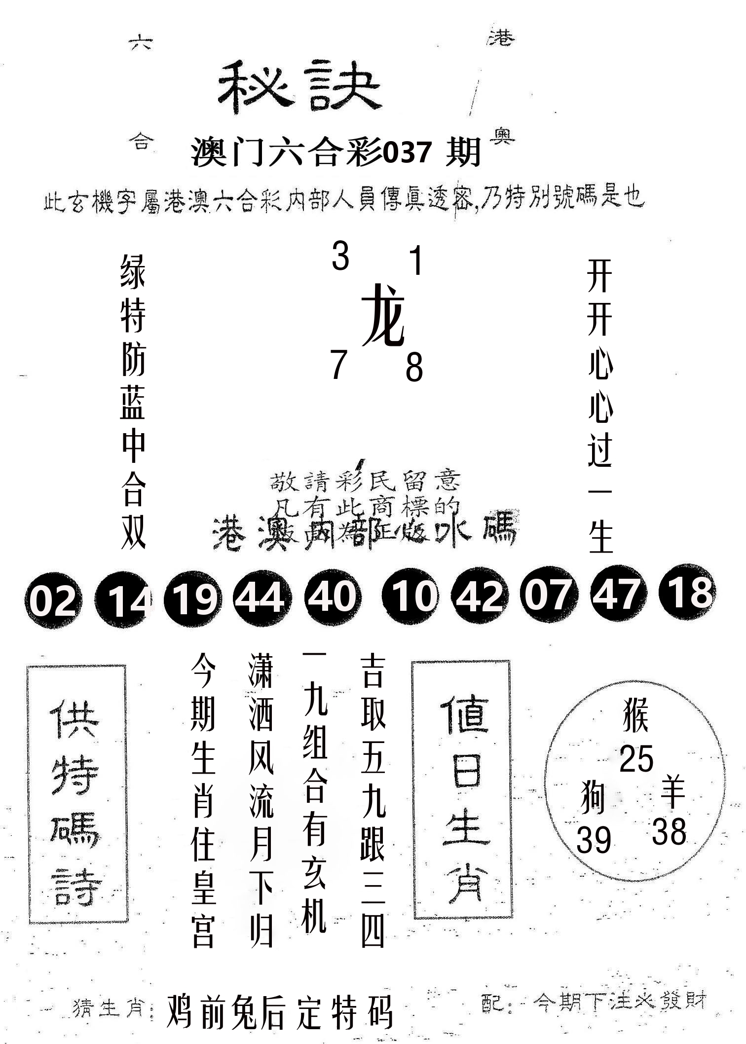 秘决 第37期