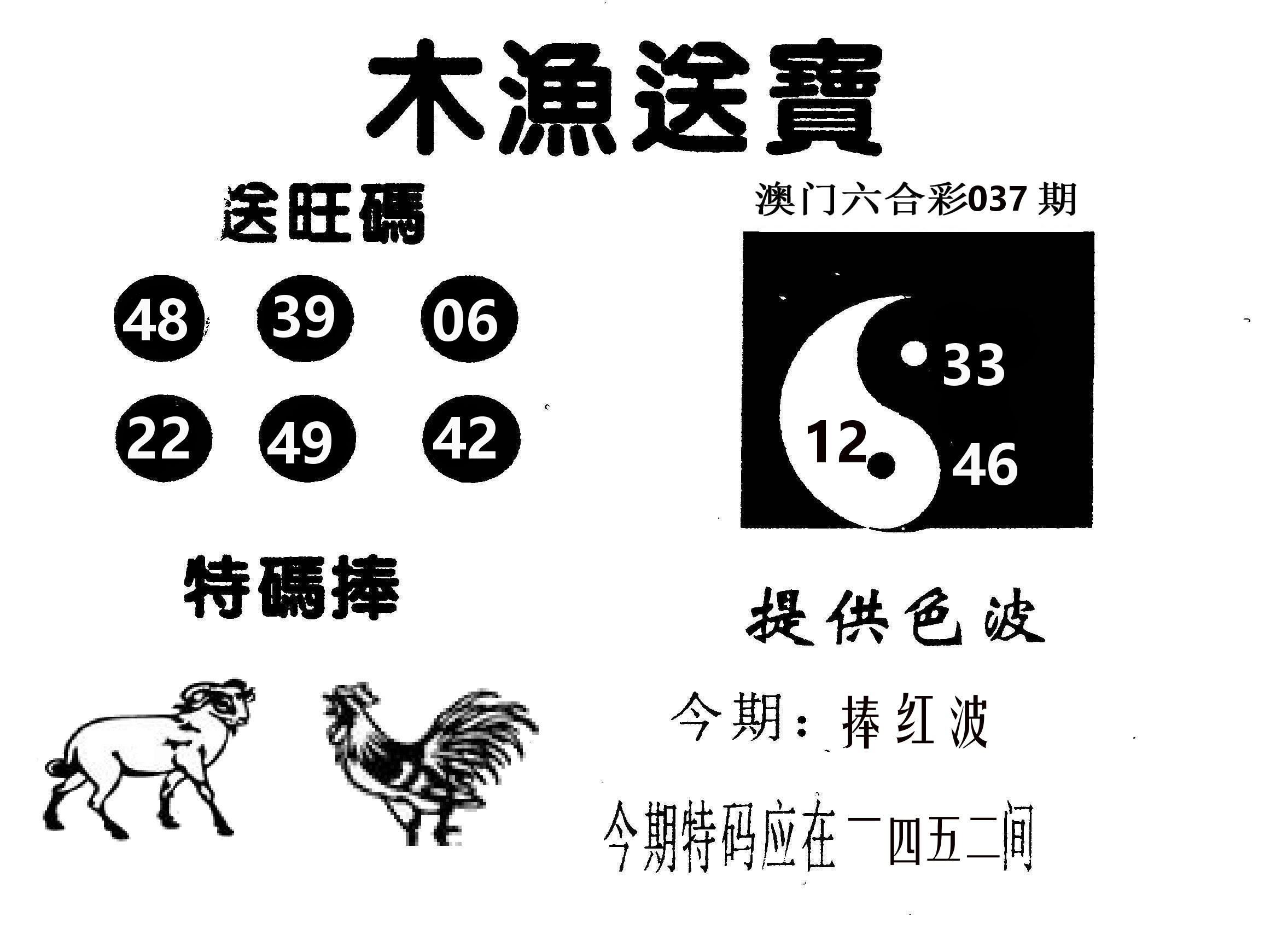 木渔送宝 第37期