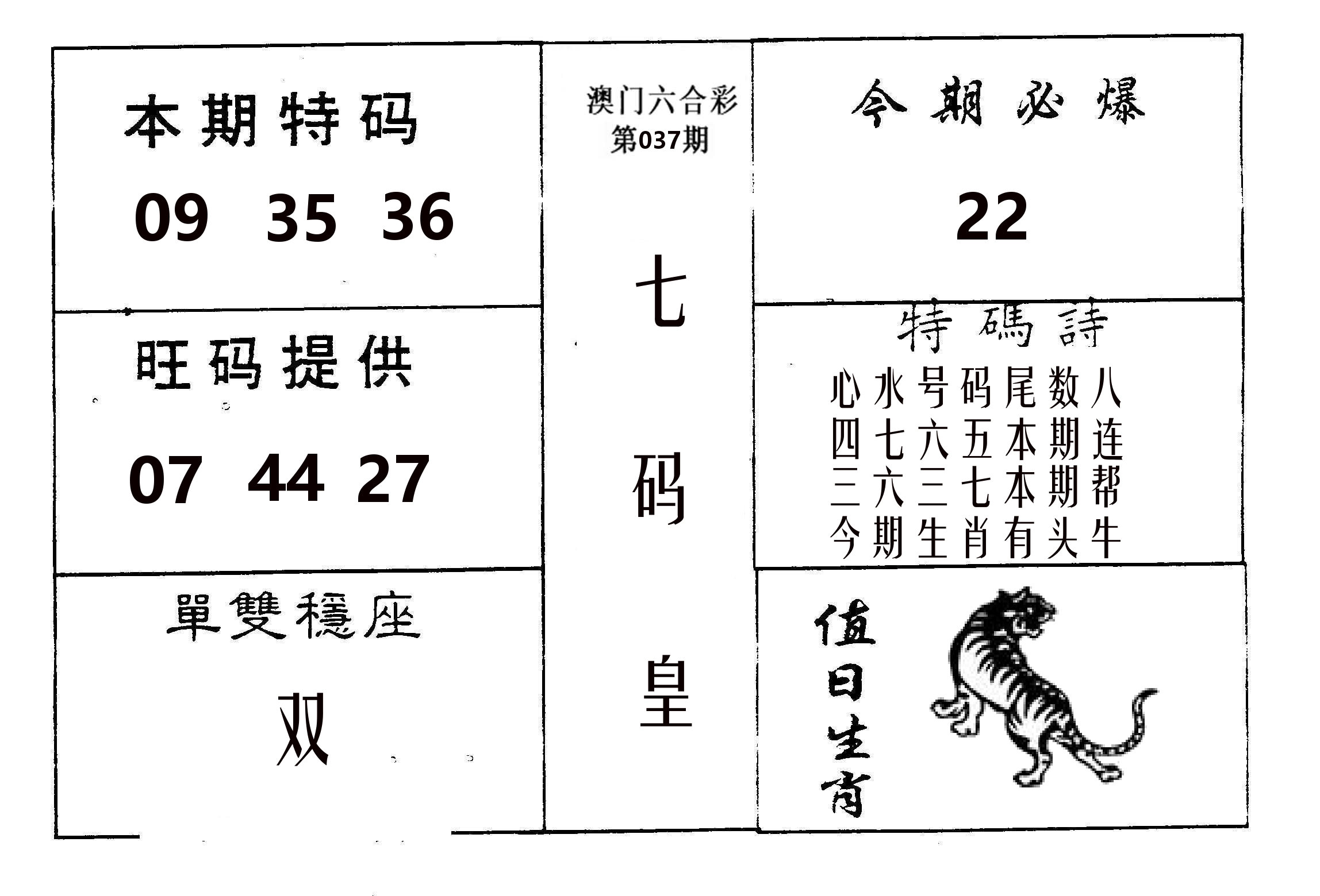七码皇 第37期