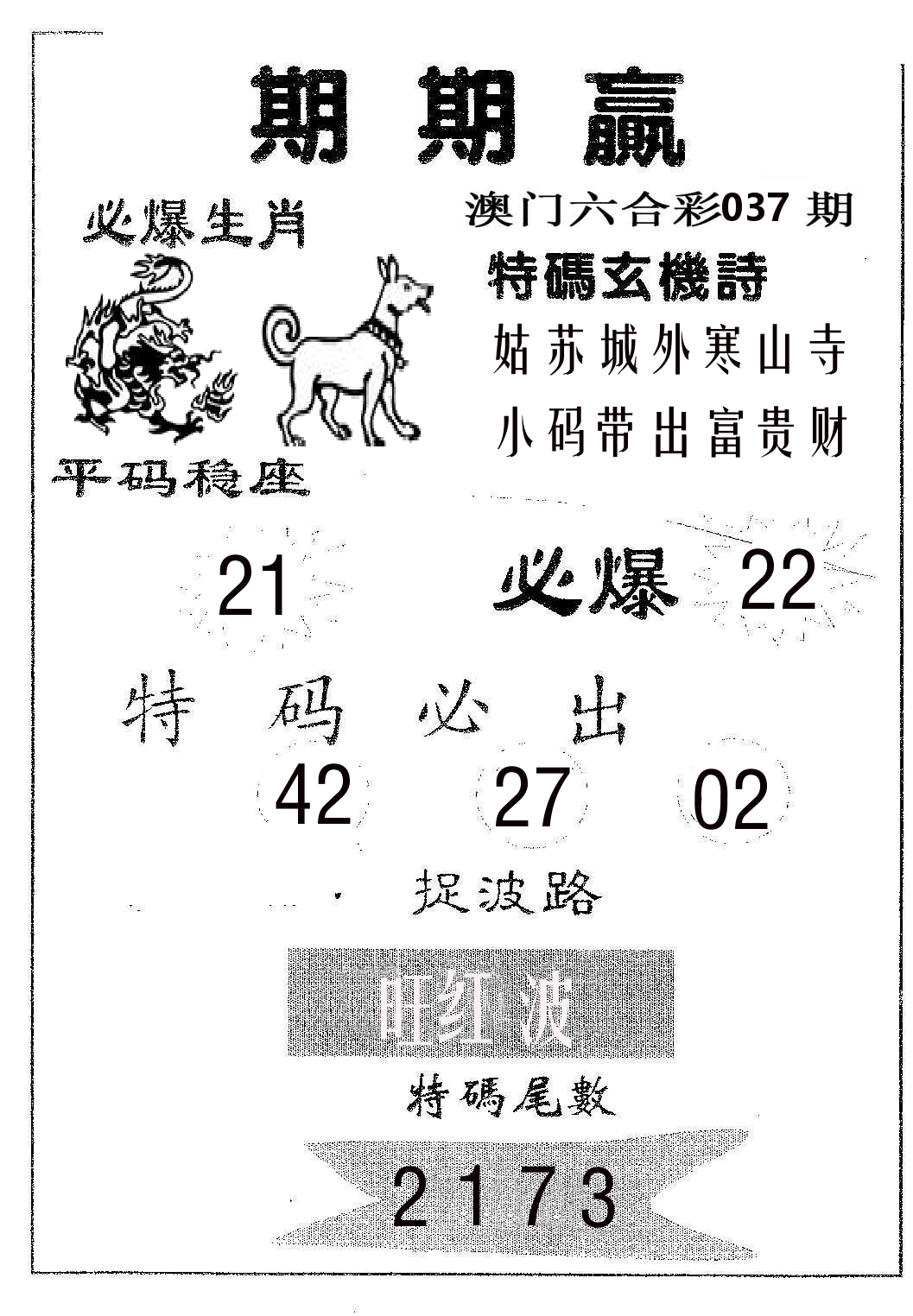 期期赢 第37期