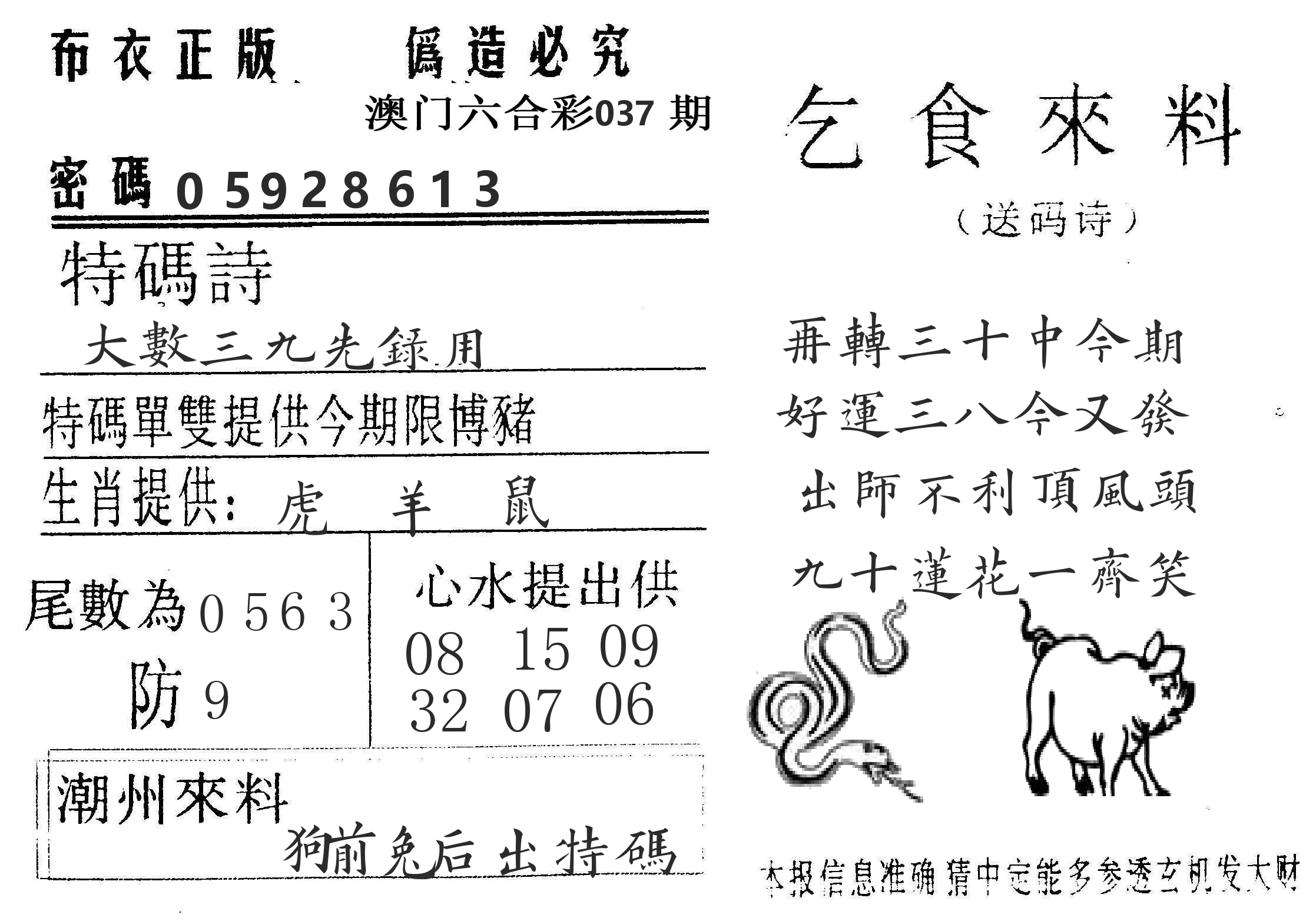 千禧码王 第37期