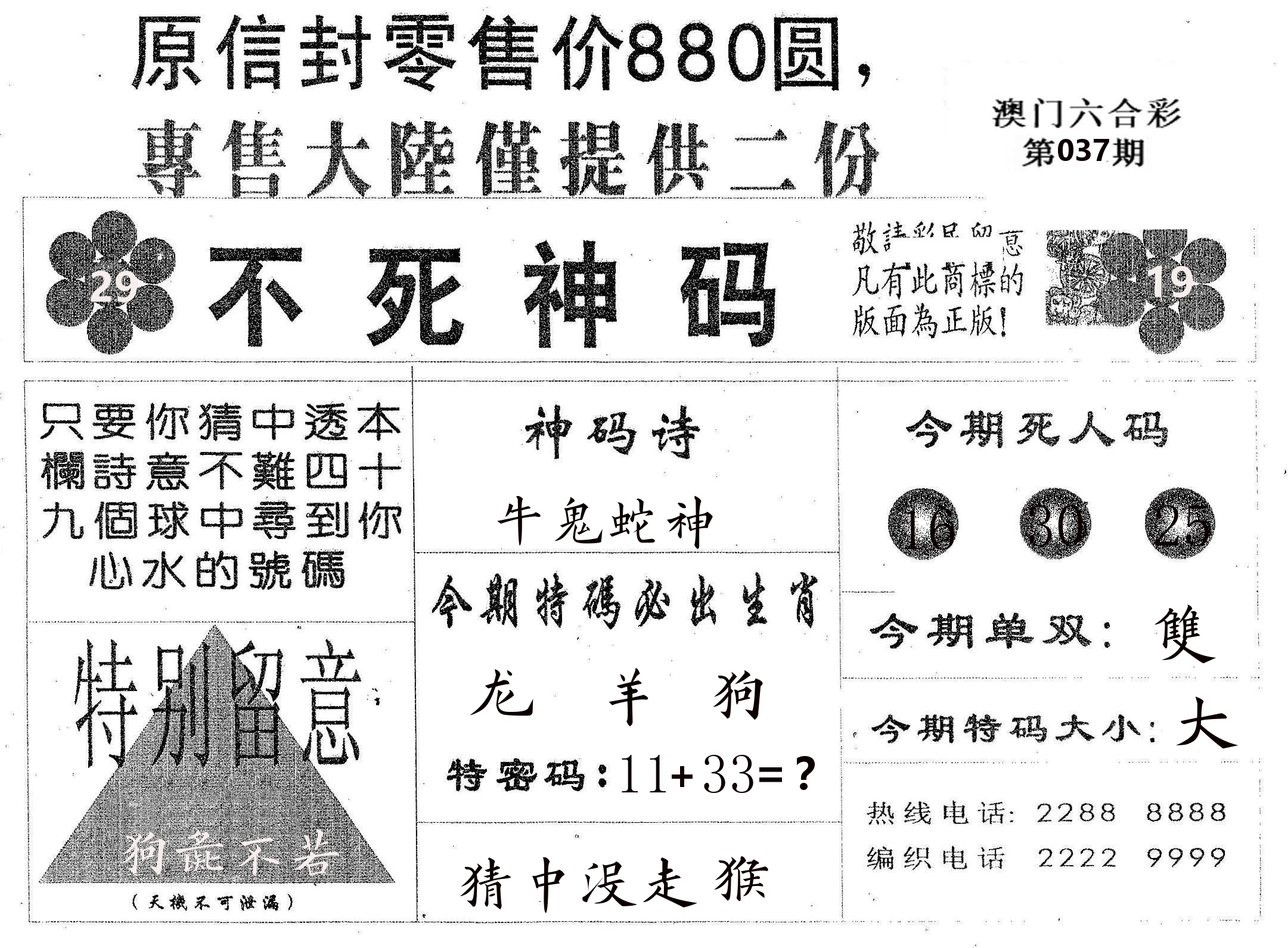 不死码B 第37期
