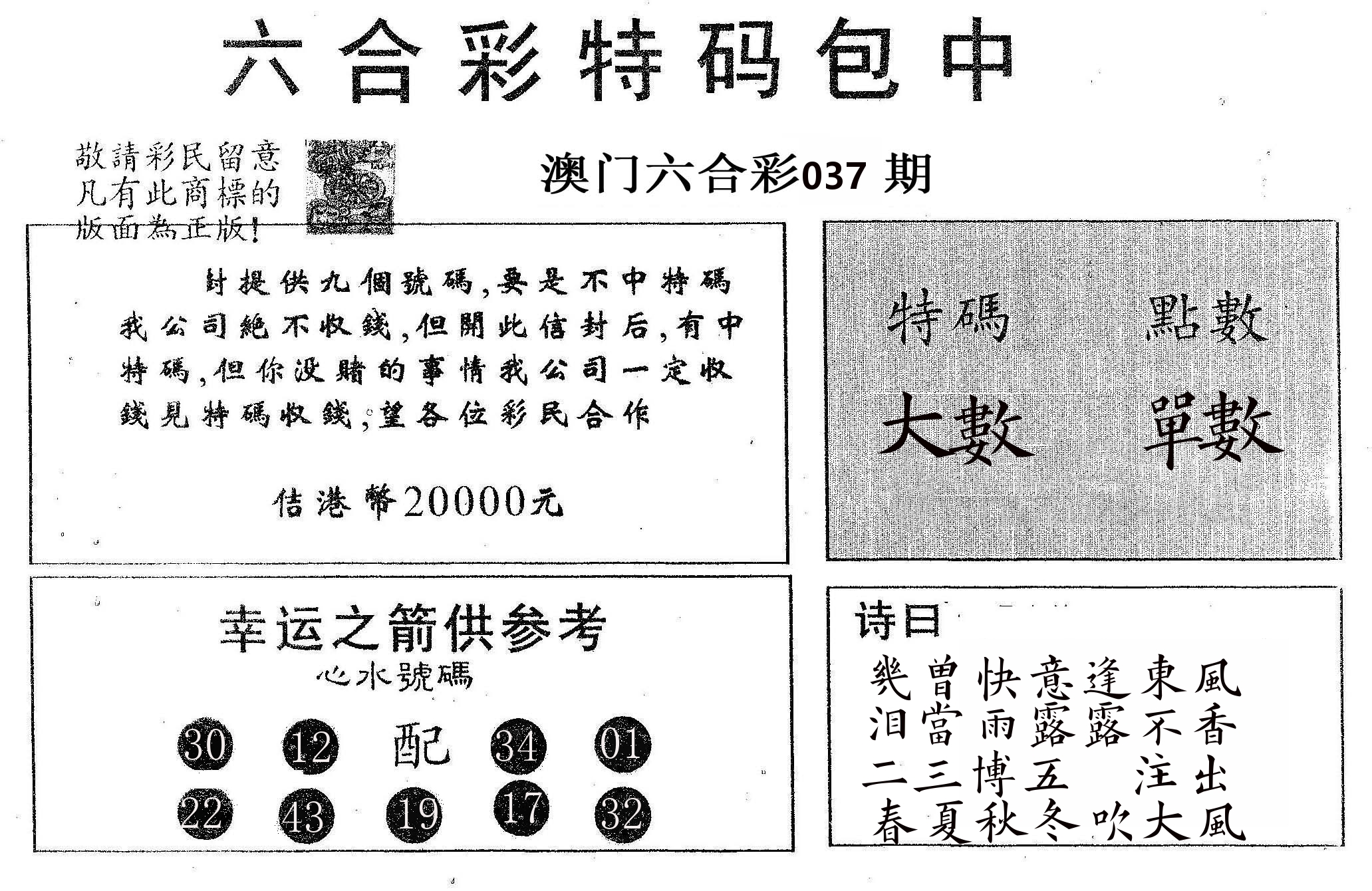 20000包中A 第37期