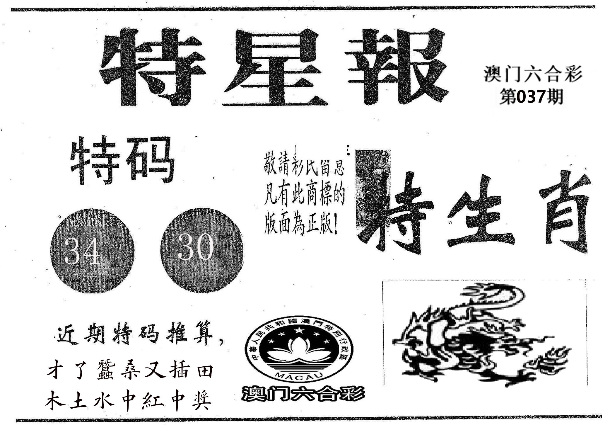 特星报 第37期