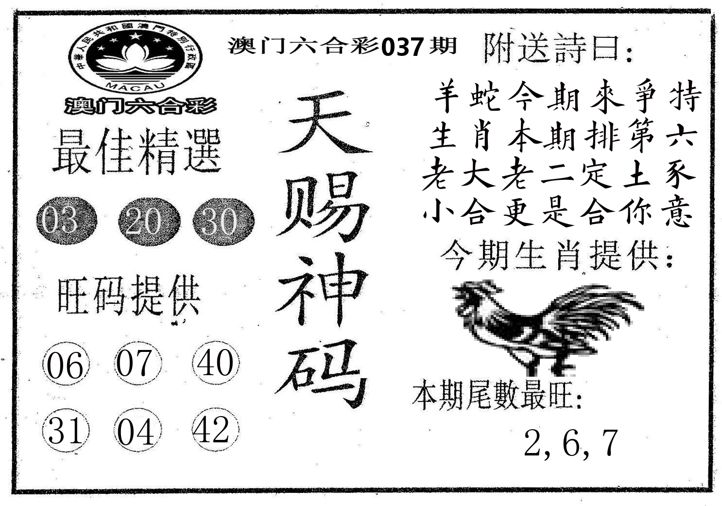 天赐神码 第37期