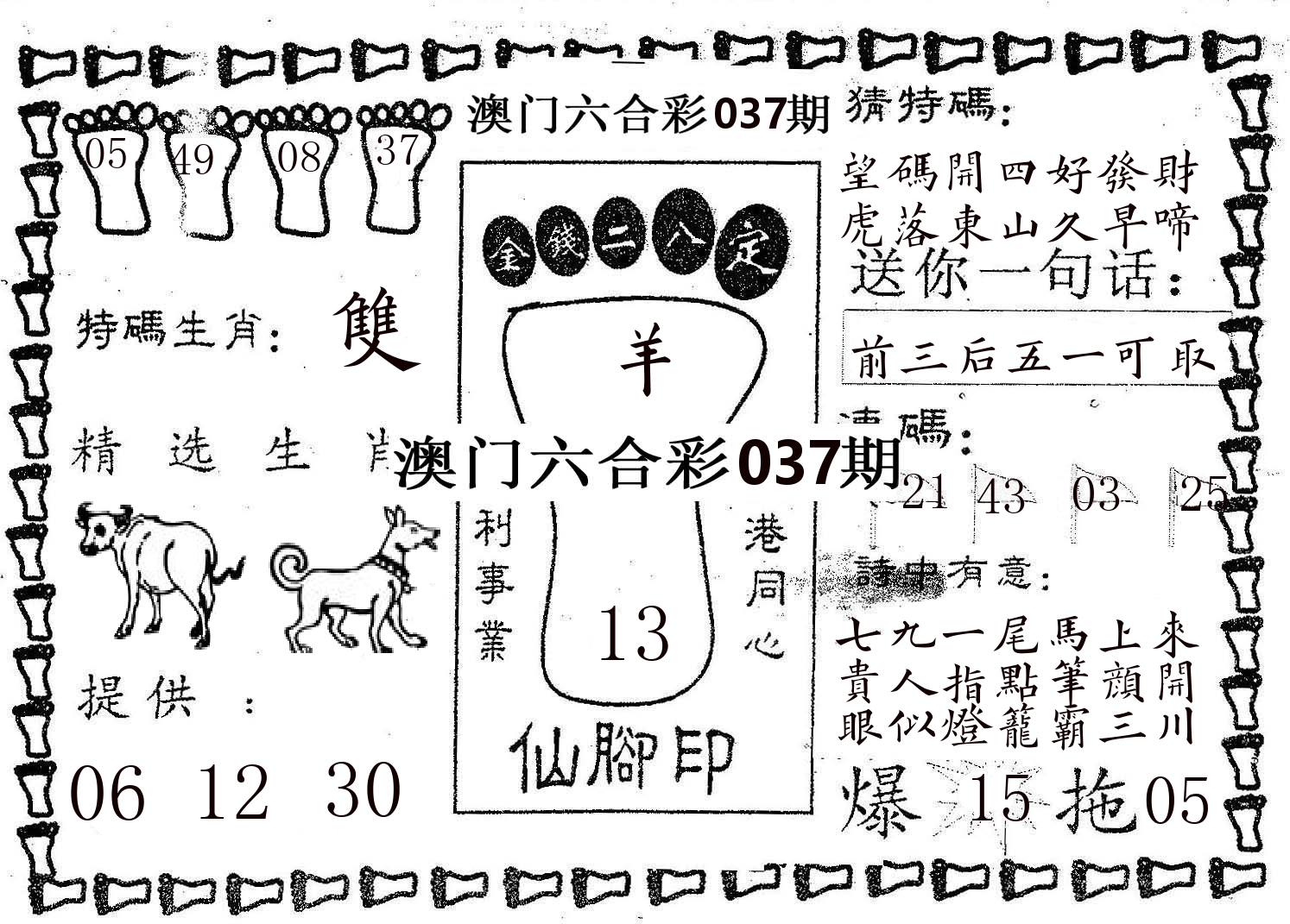 仙脚印 第37期