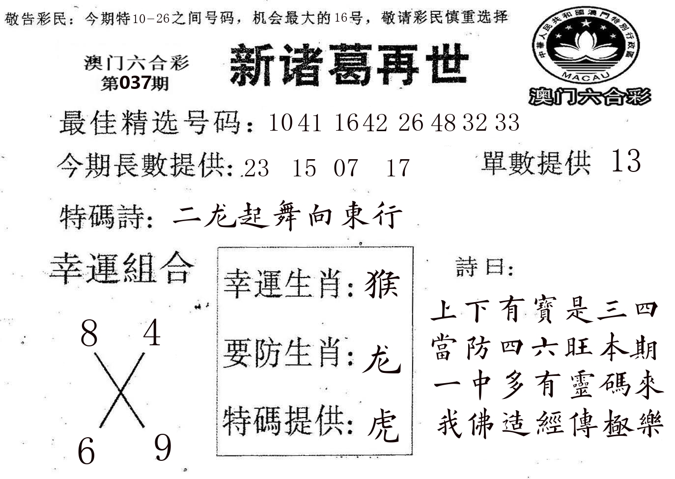 新诸葛 第37期