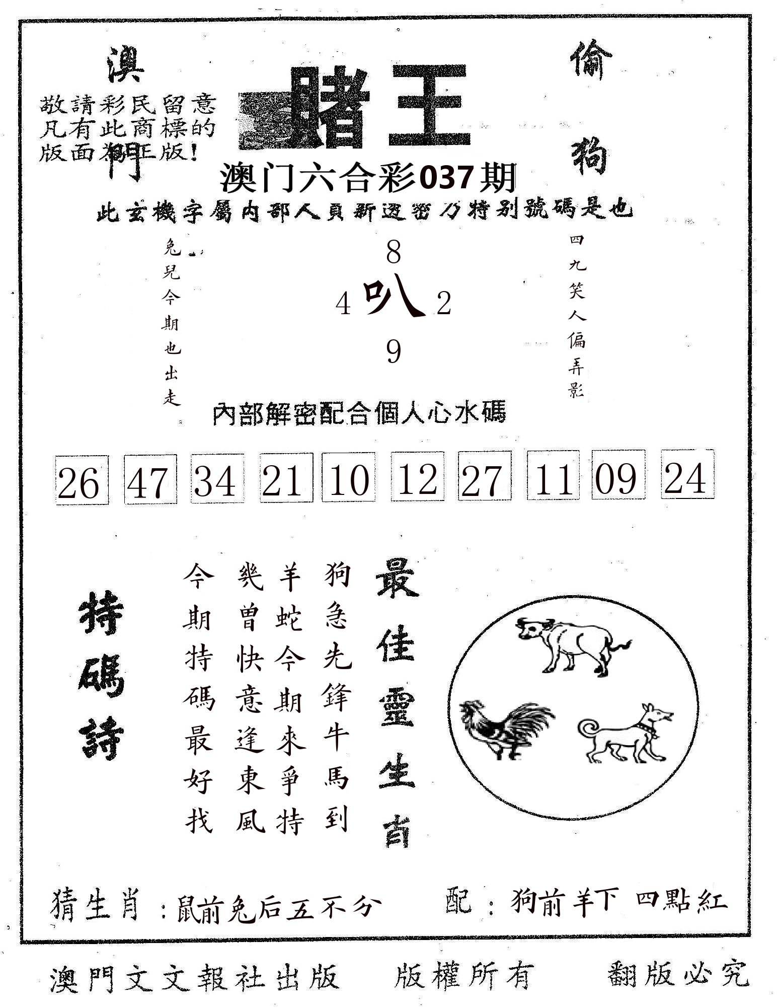 赌王 第37期