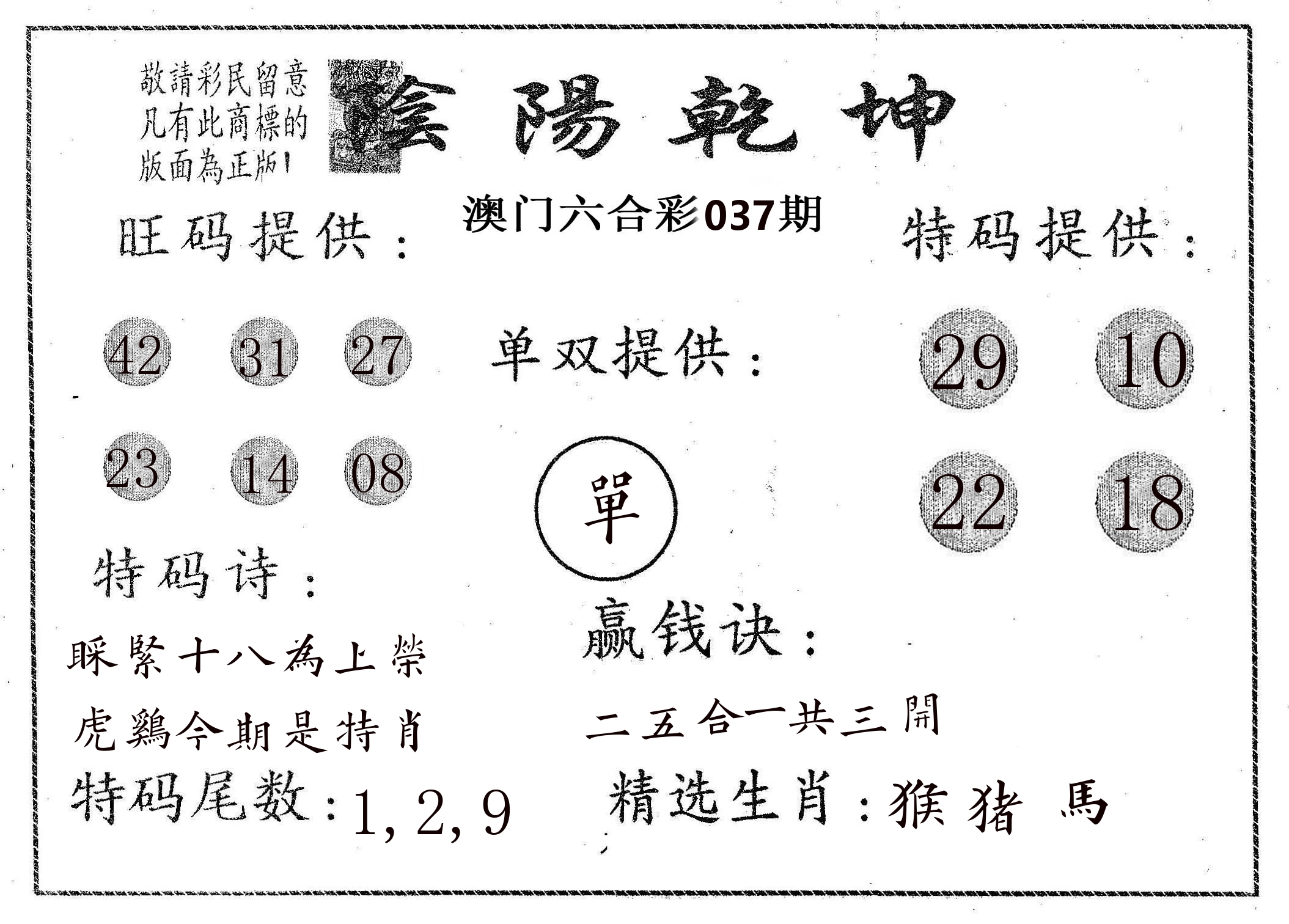 阴阳乾坤 第37期