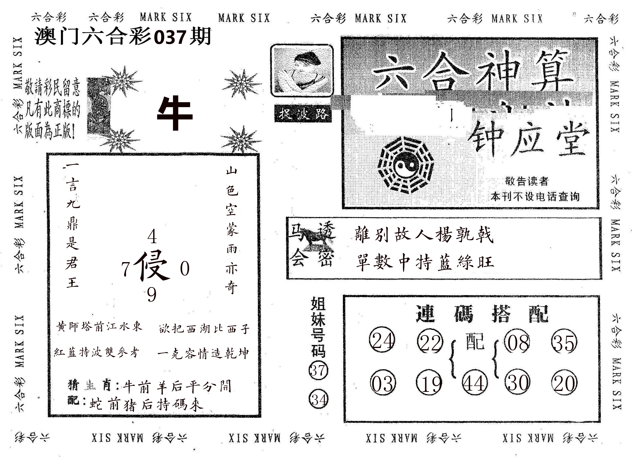 钟应堂 第37期