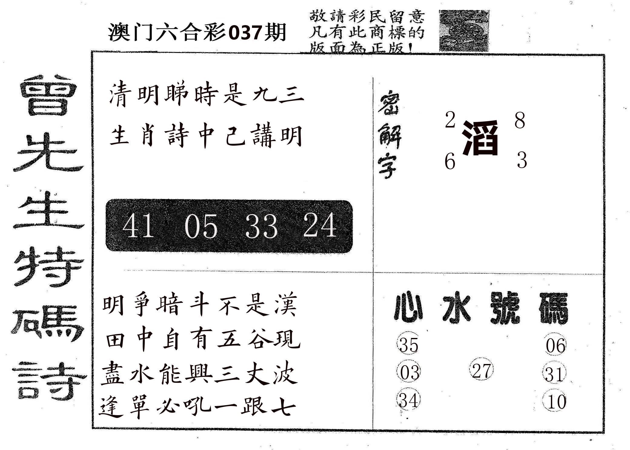 曾特码诗 第37期