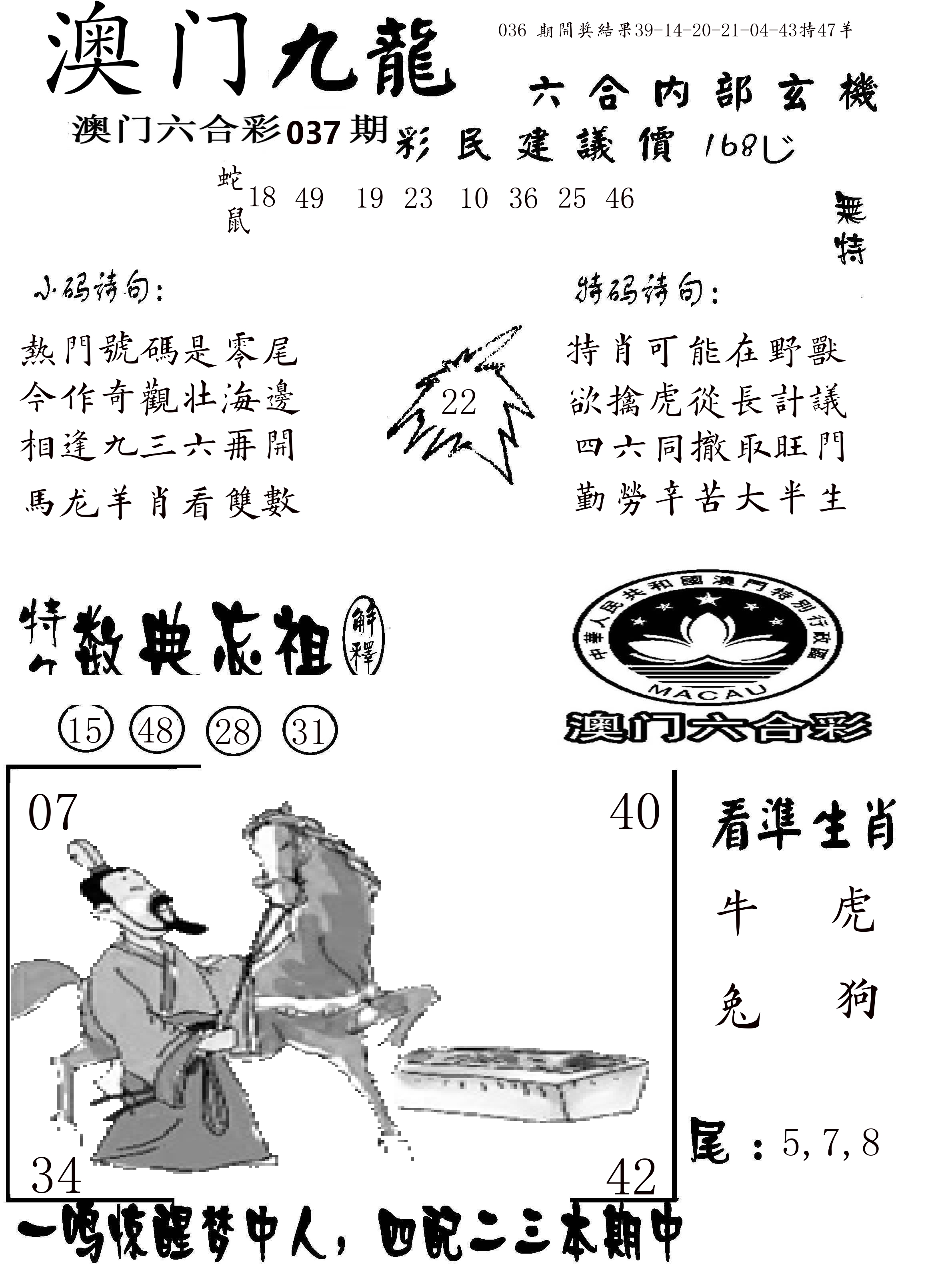 澳门传真1 第37期