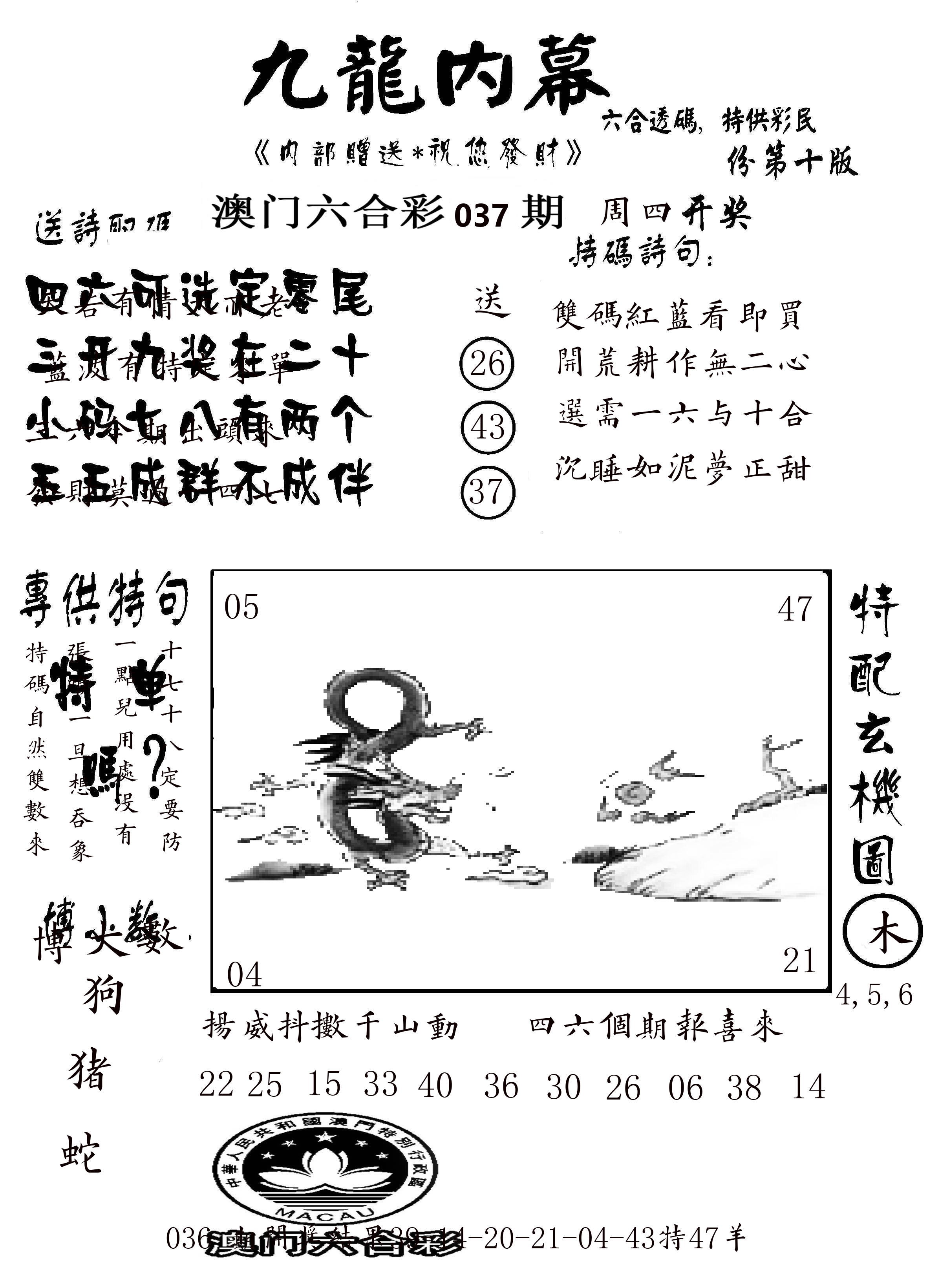 澳门传真2 第37期