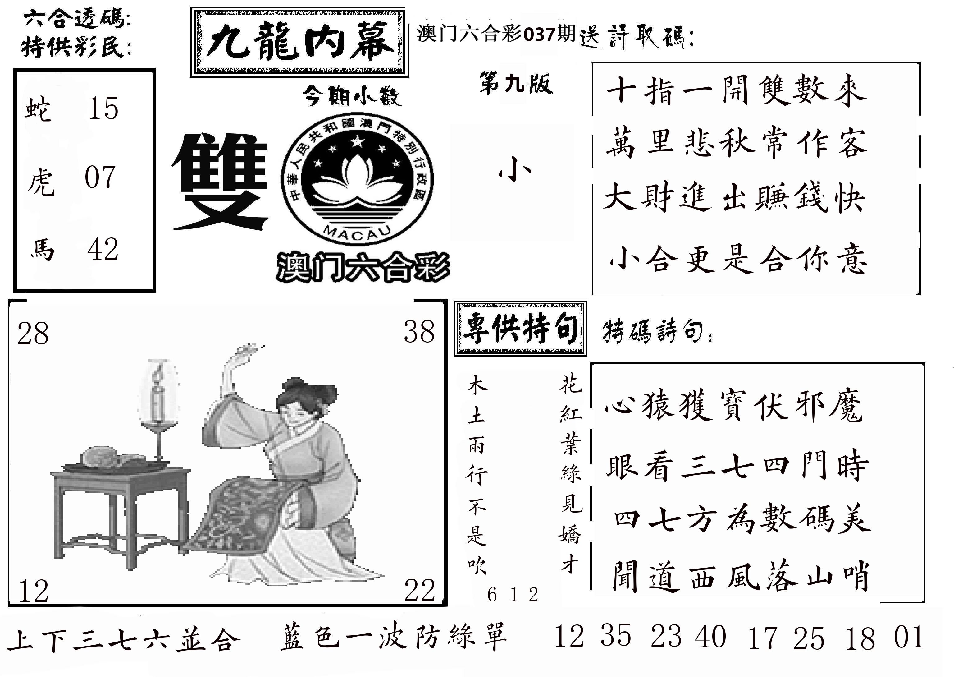 澳门传真3 第37期