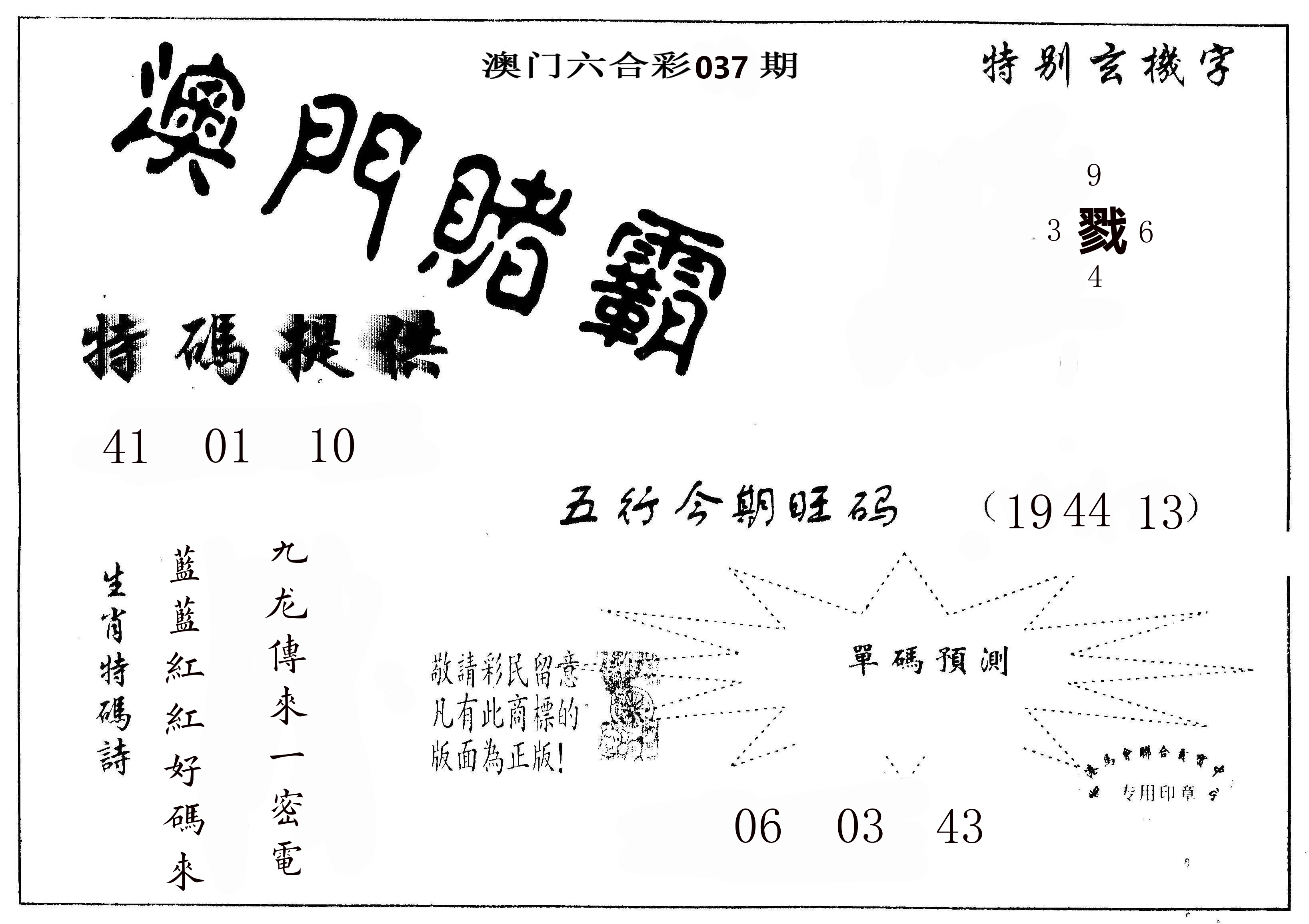 澳门赌霸 第37期