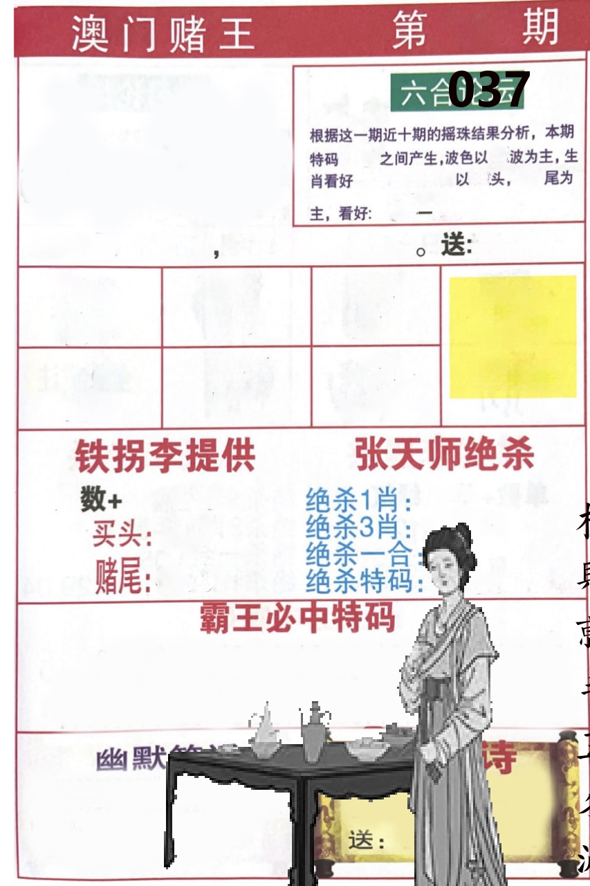 澳门堵王 第37期