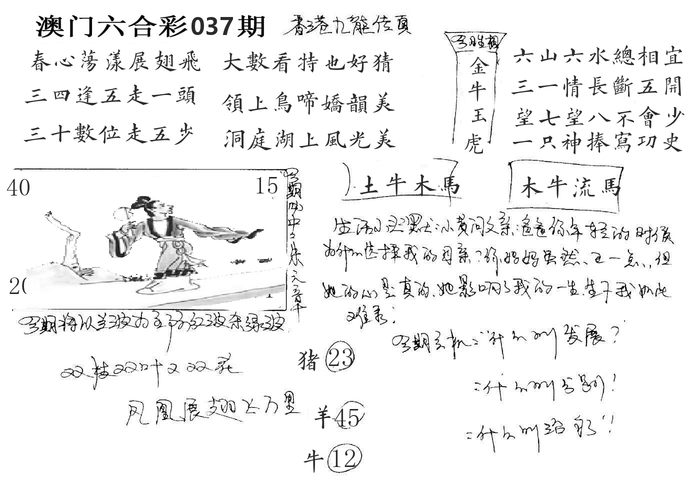 澳门手写九龙 第37期