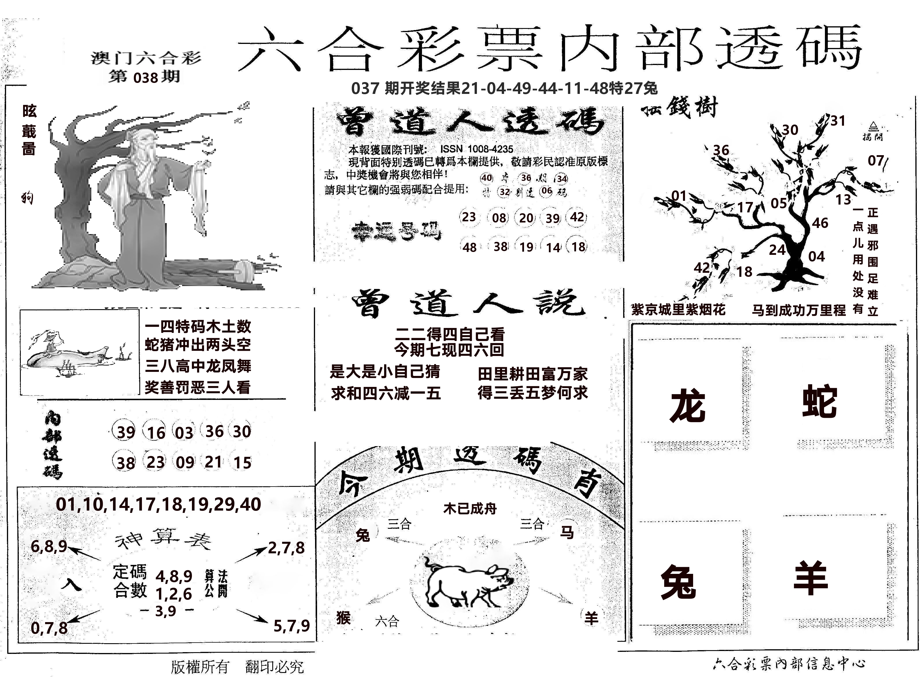 内部透码(信封) 第38期