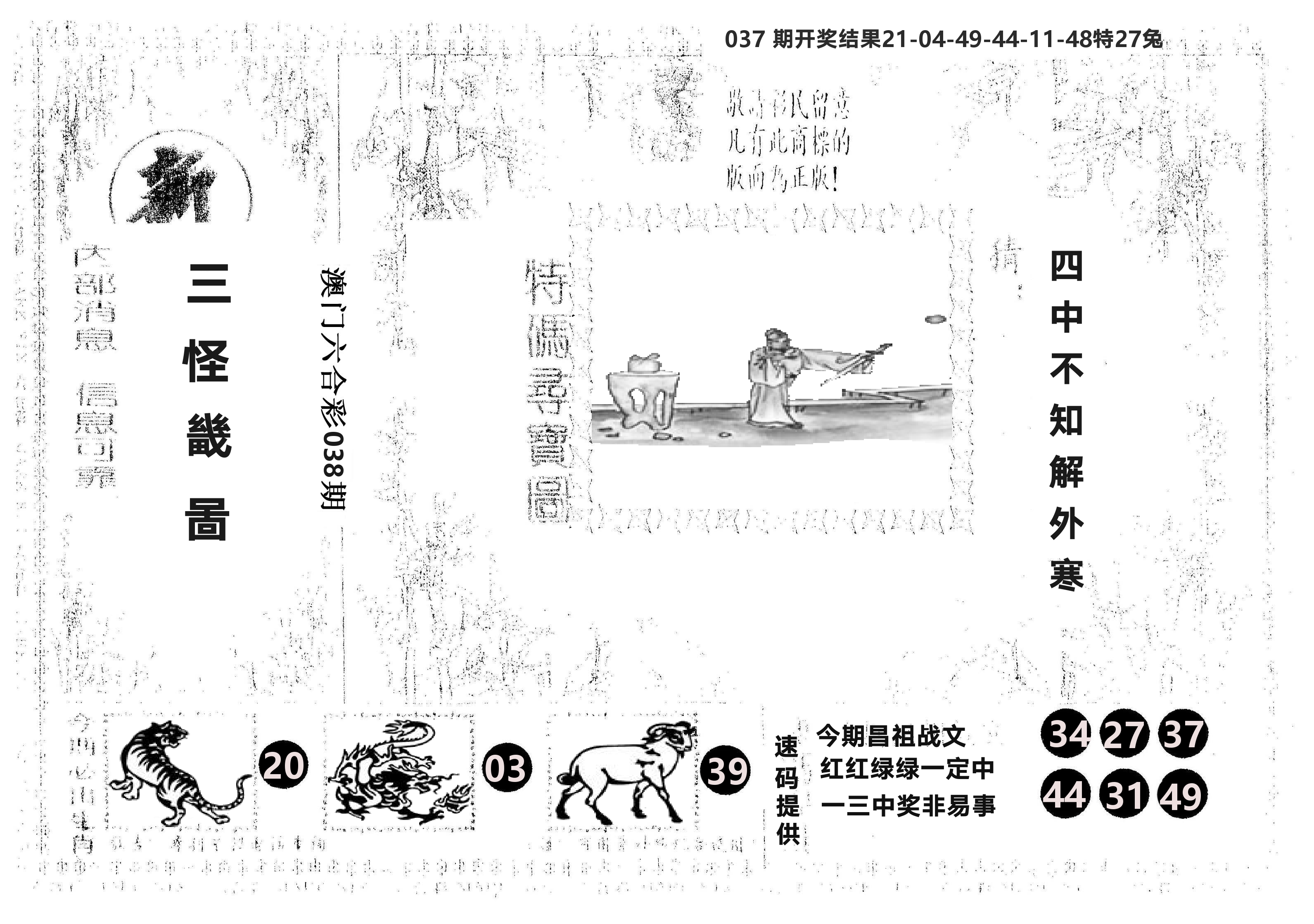 另版新三怪 第38期