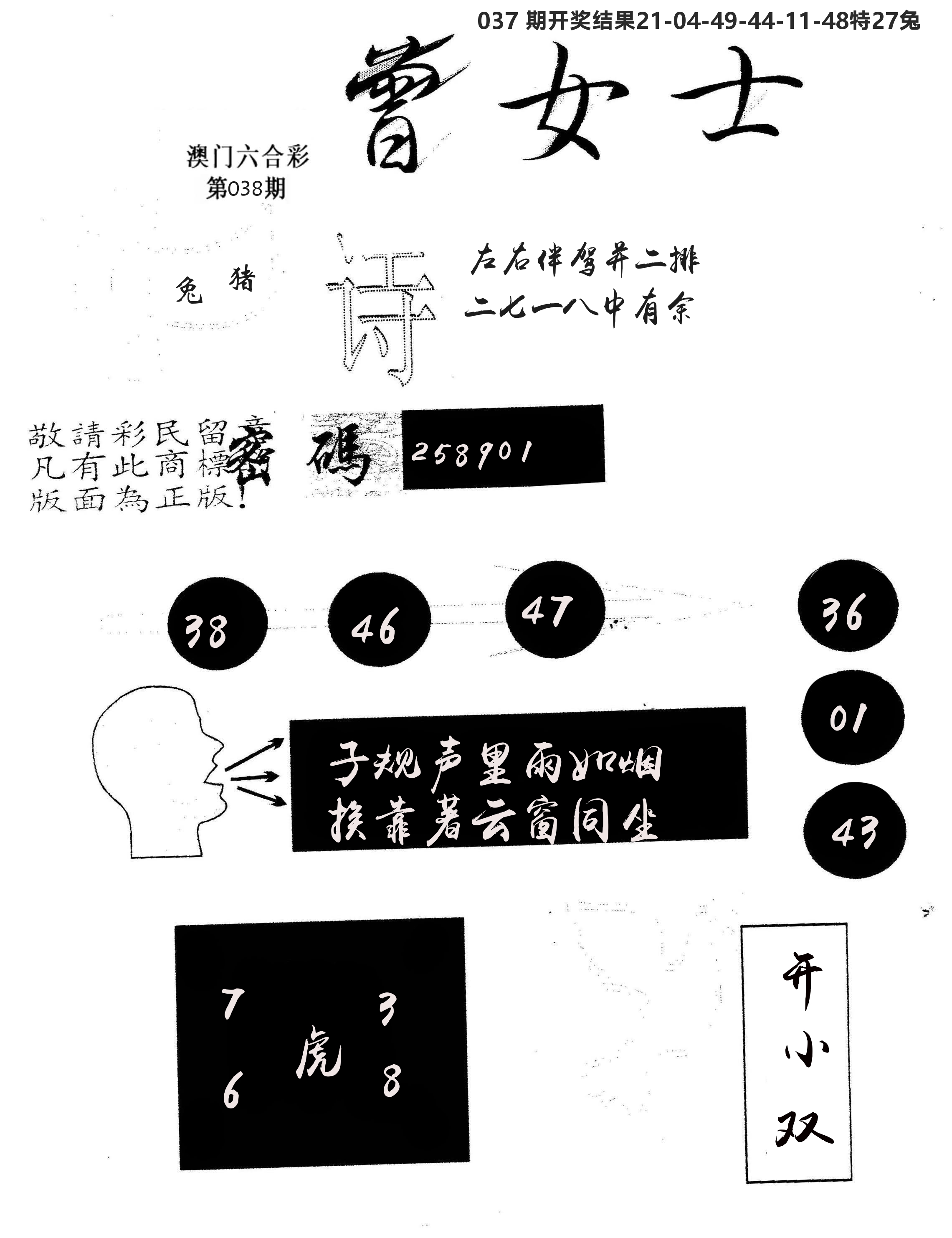 另版曾女士百灵鸟 第38期
