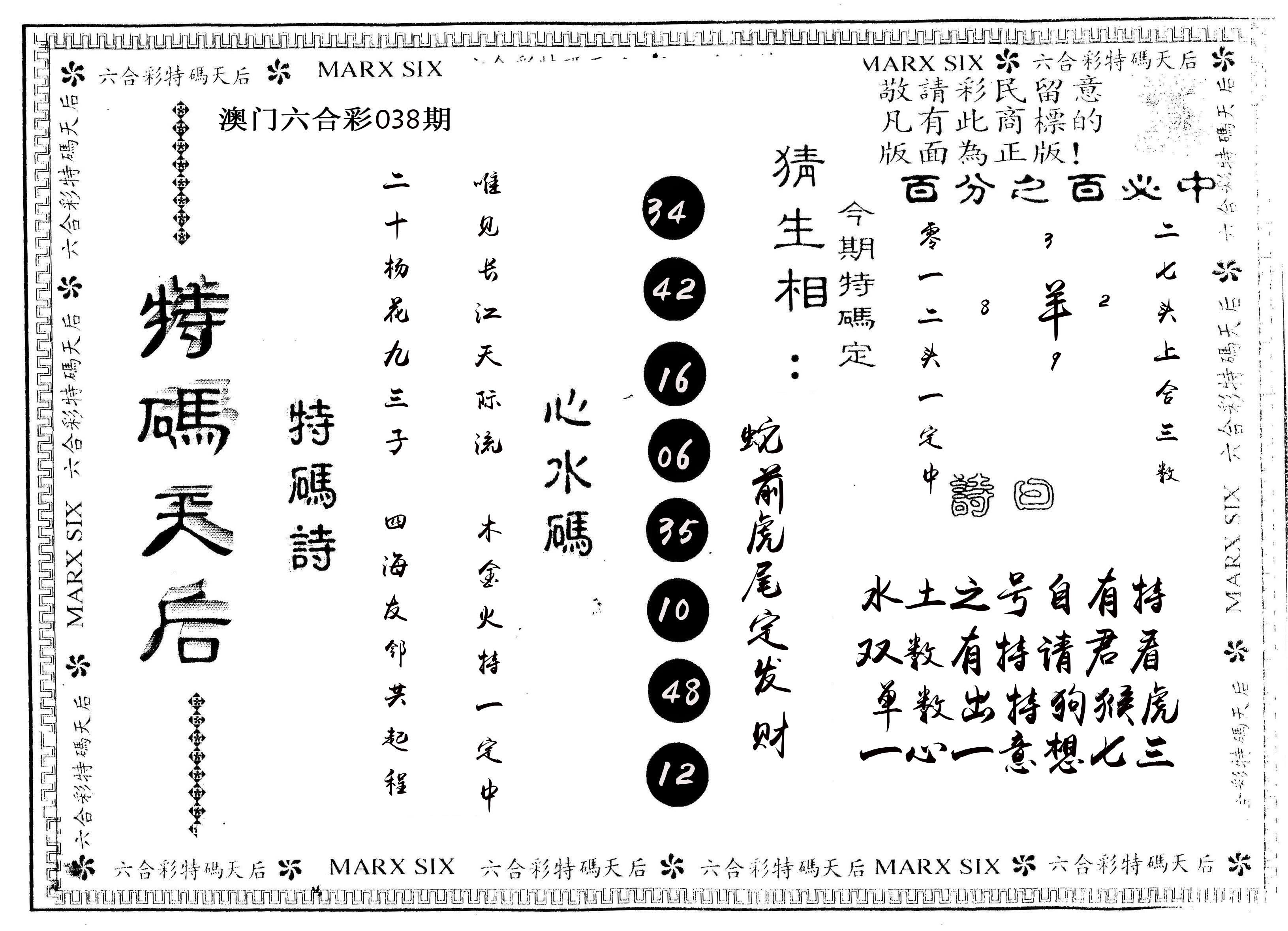 另版特码天后 第38期