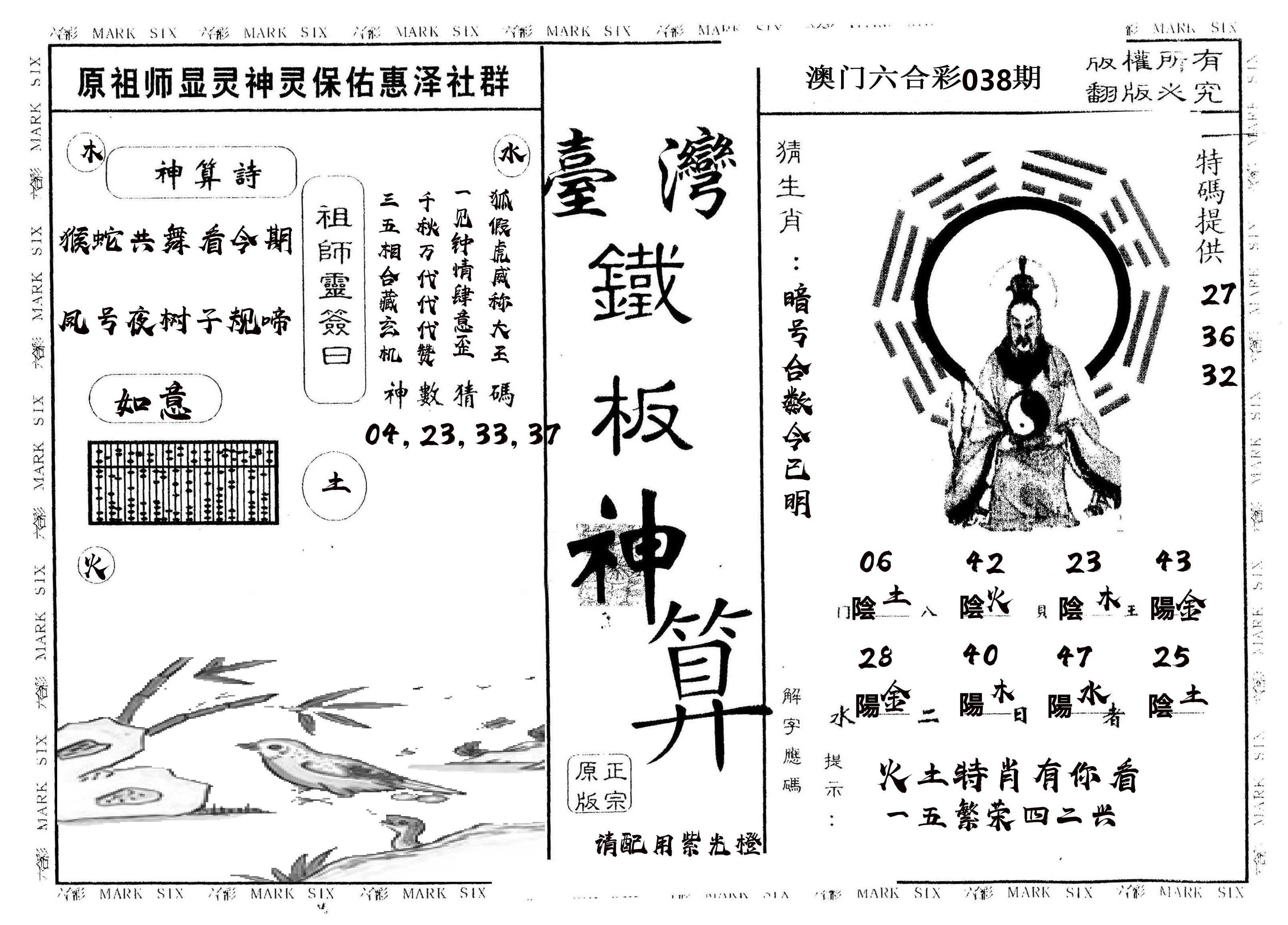另版台湾铁板 第38期