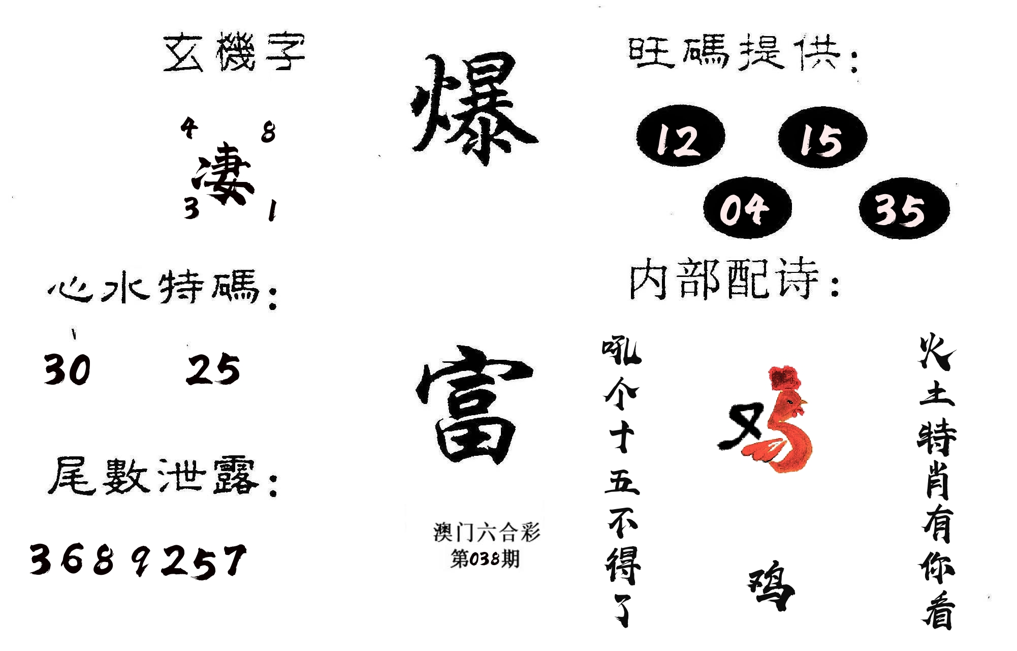 爆富 第38期