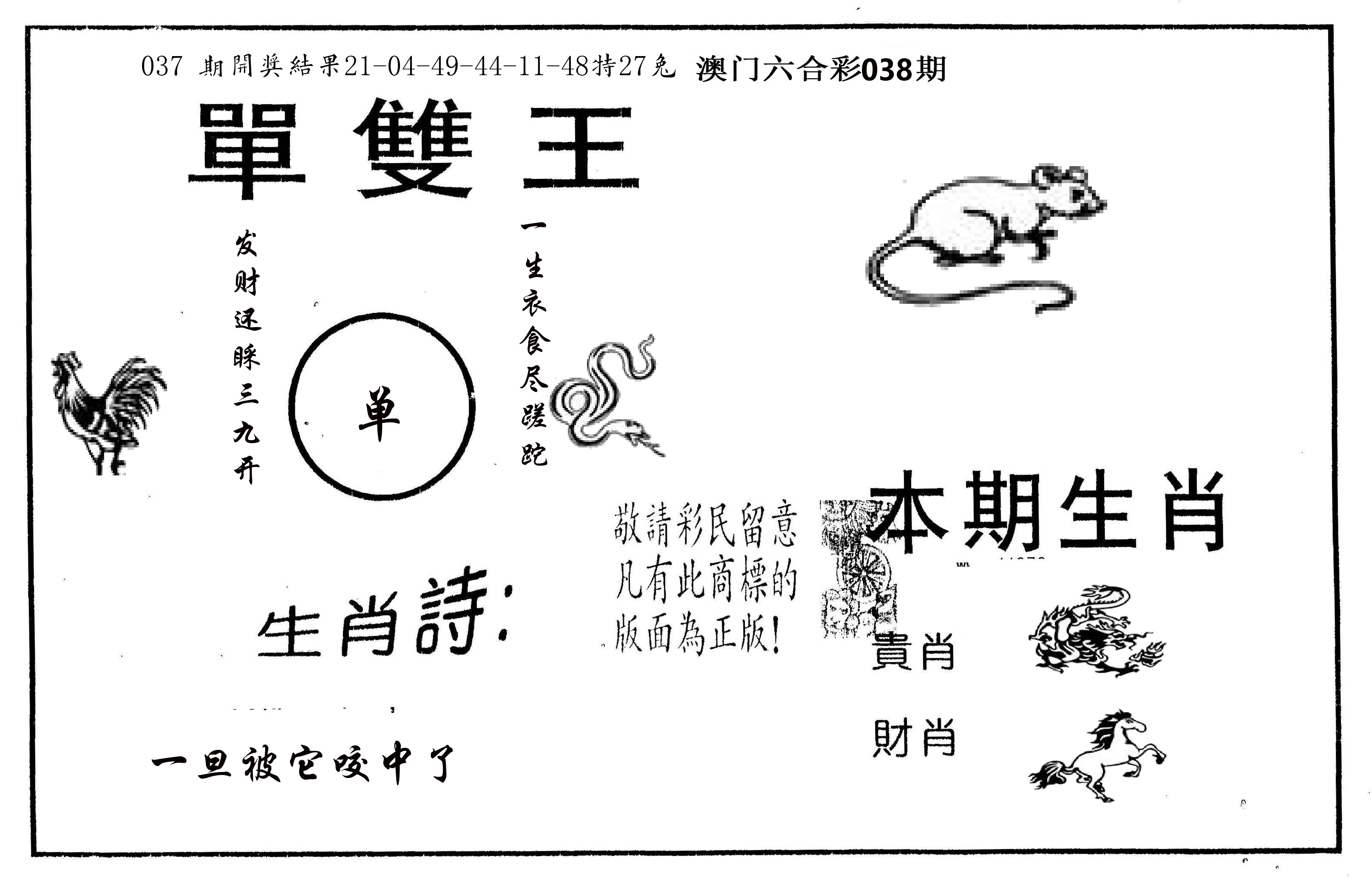 单双王A 第38期