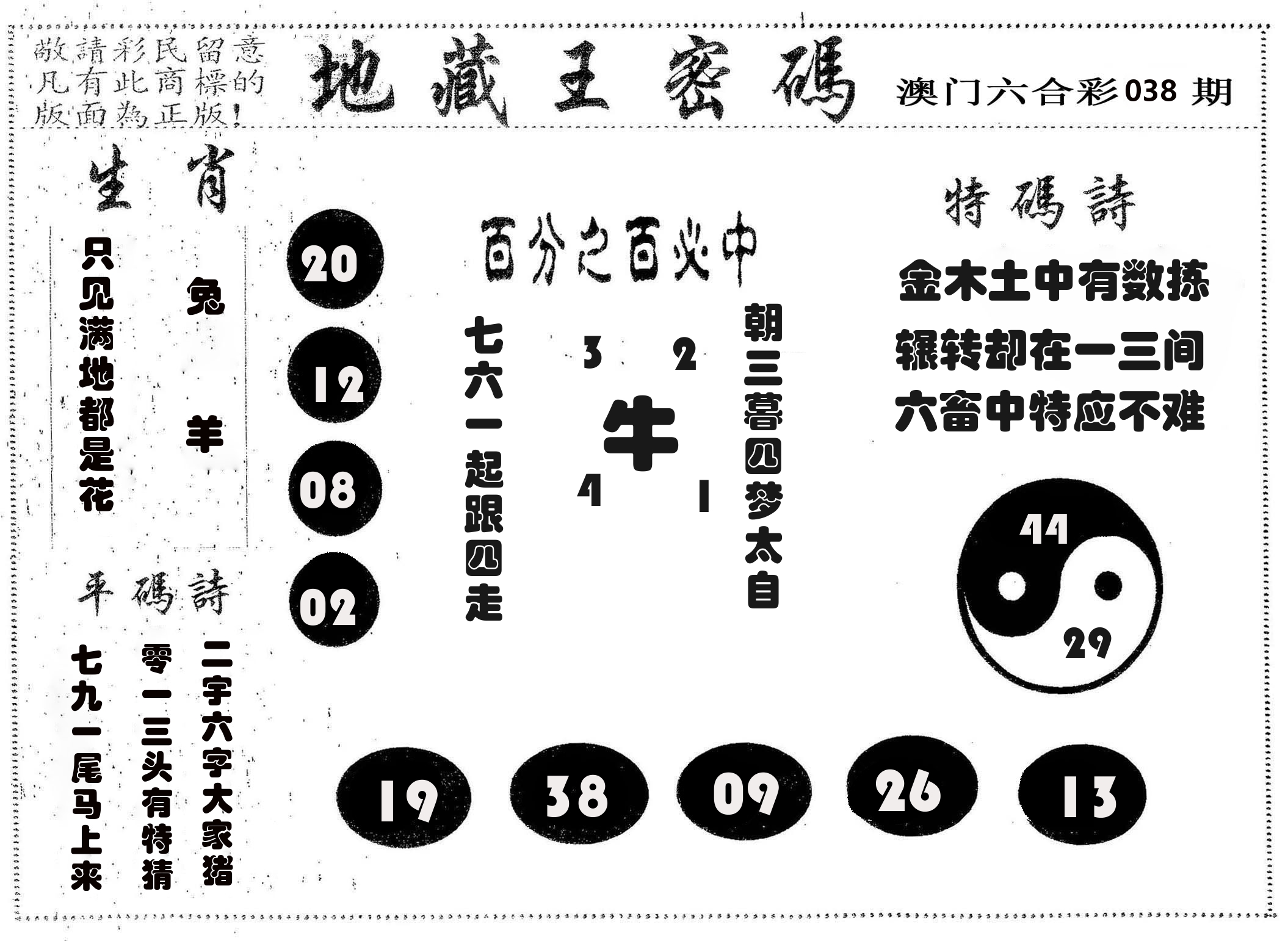 地藏王密码 第38期