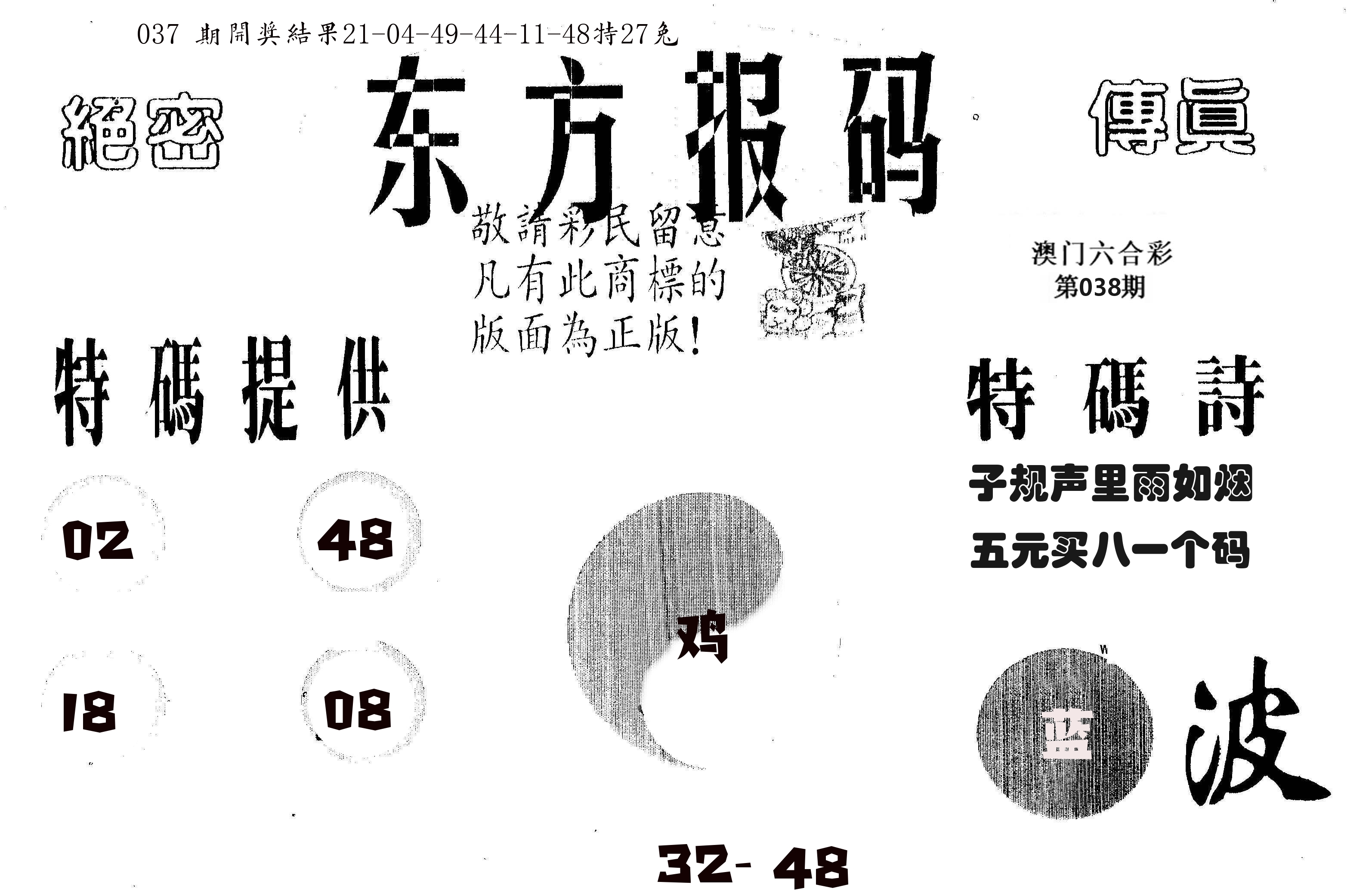 东方报码 第38期
