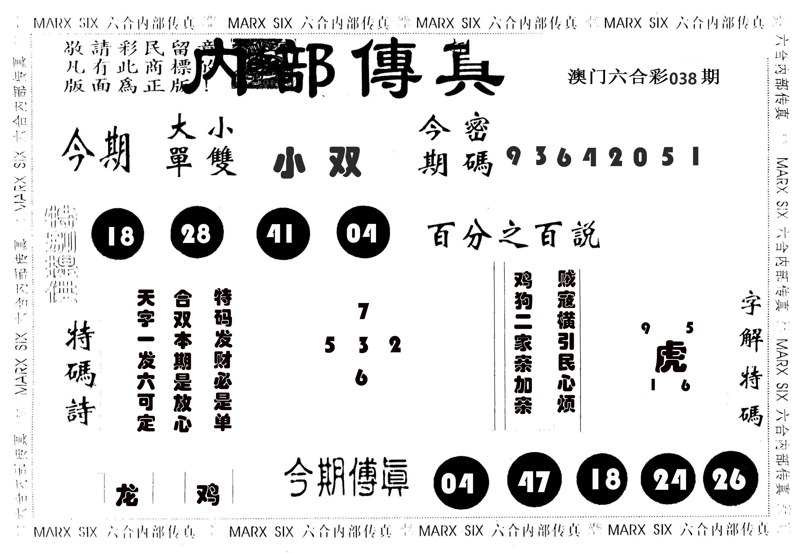 内部传真 第38期