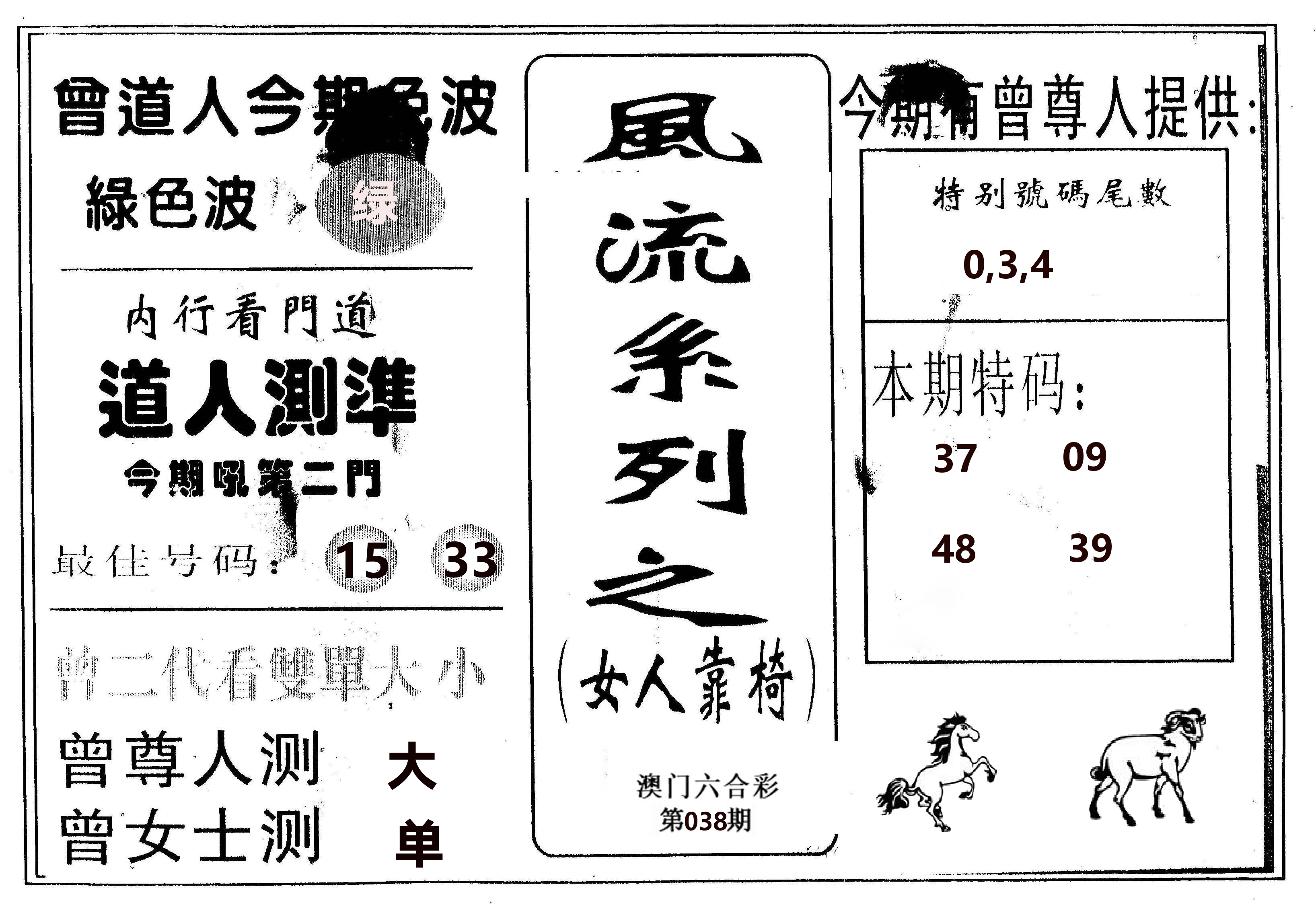 风流系列-3 第38期