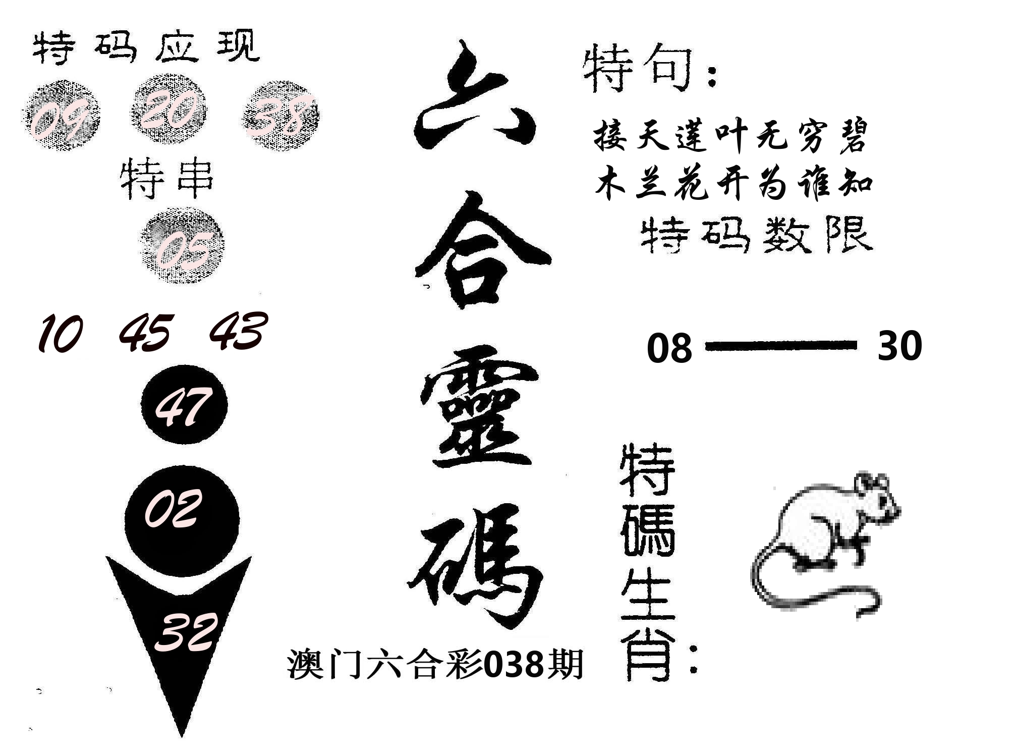六合灵码 第38期