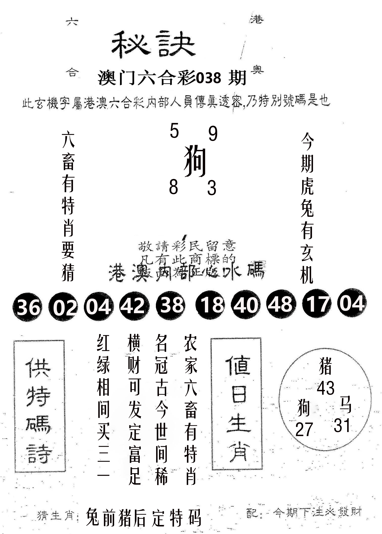 秘决 第38期