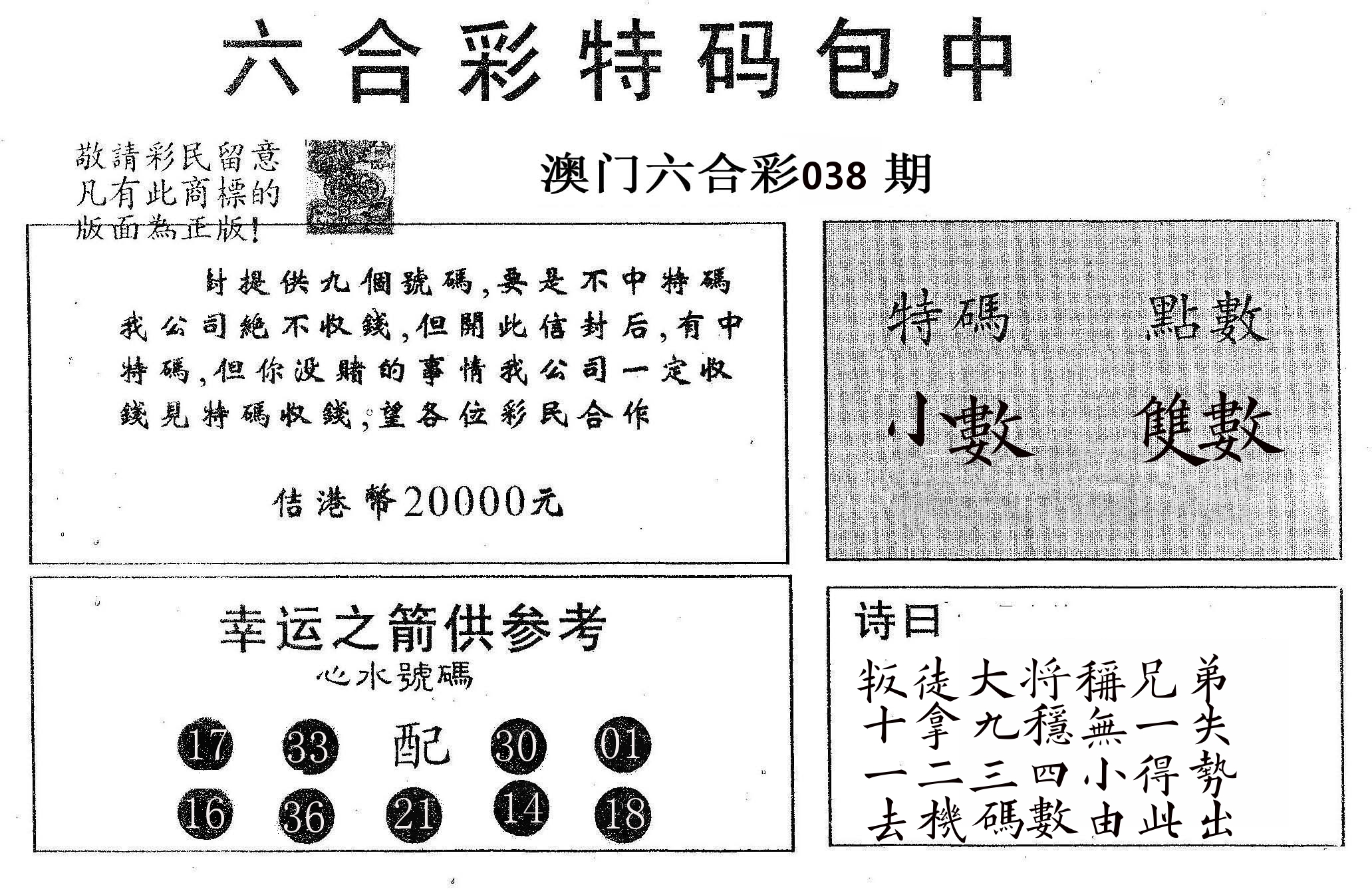 20000包中A 第38期