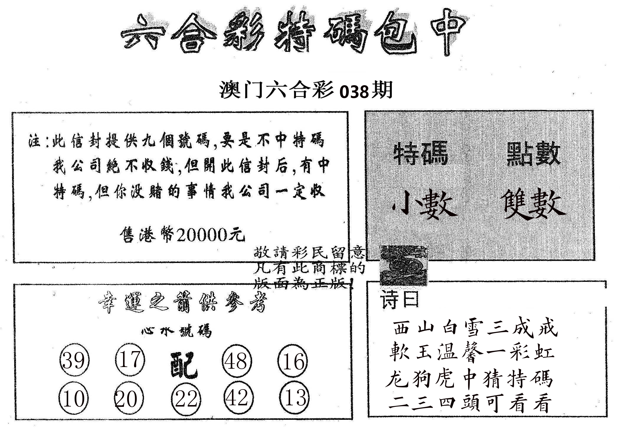 20000包中B 第38期