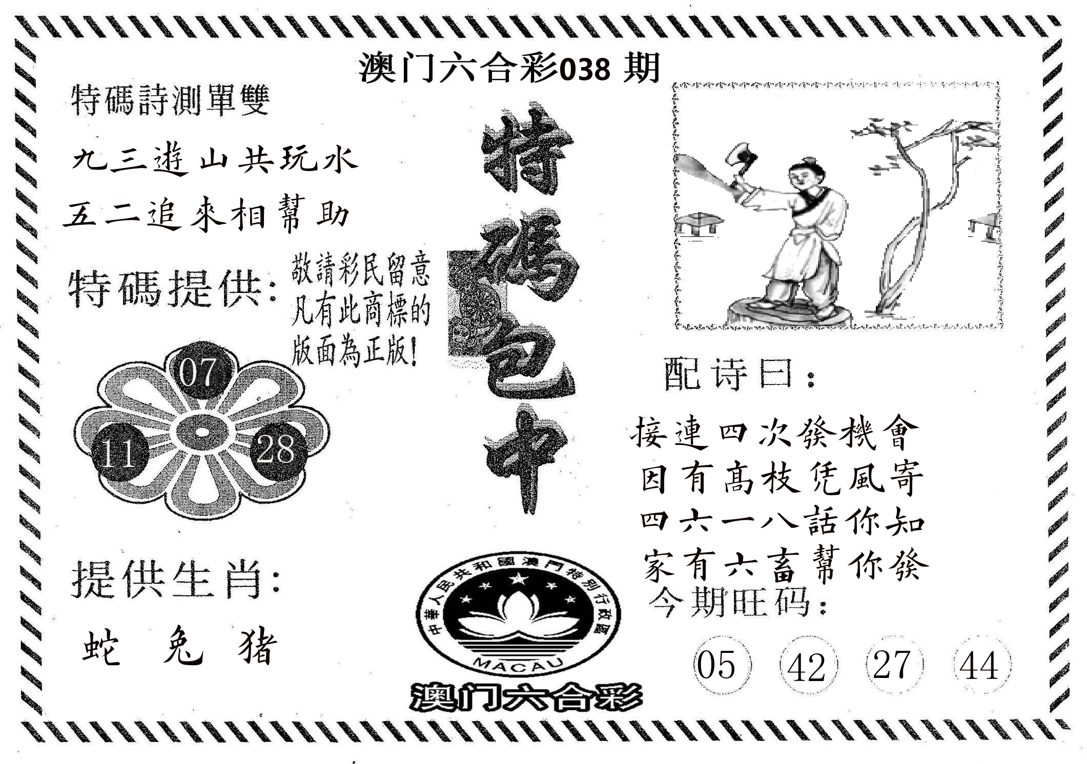 特码包中 第38期