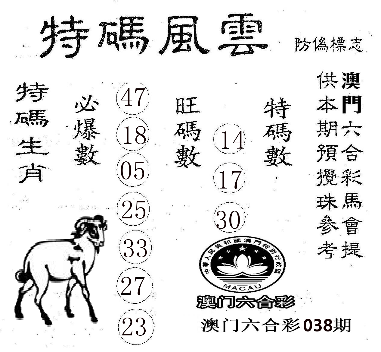 特码风云 第38期
