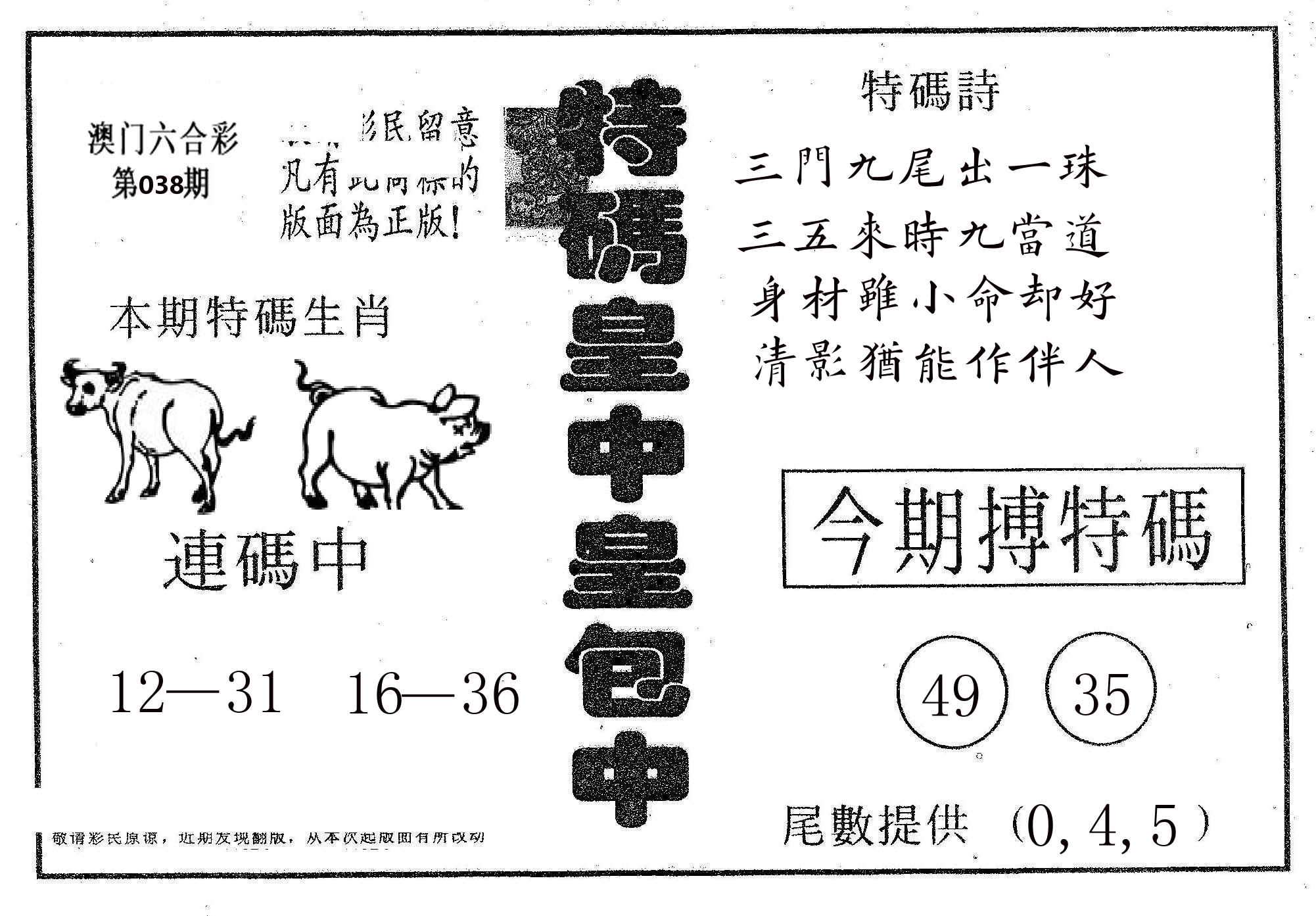 皇中皇A 第38期