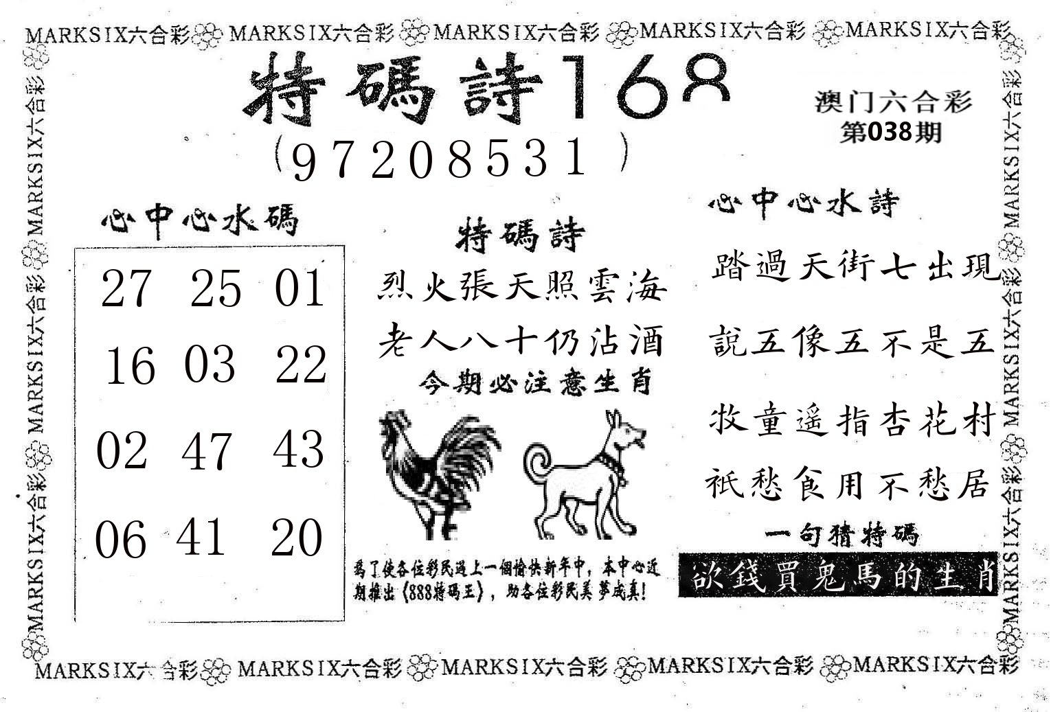 特码诗168 第38期