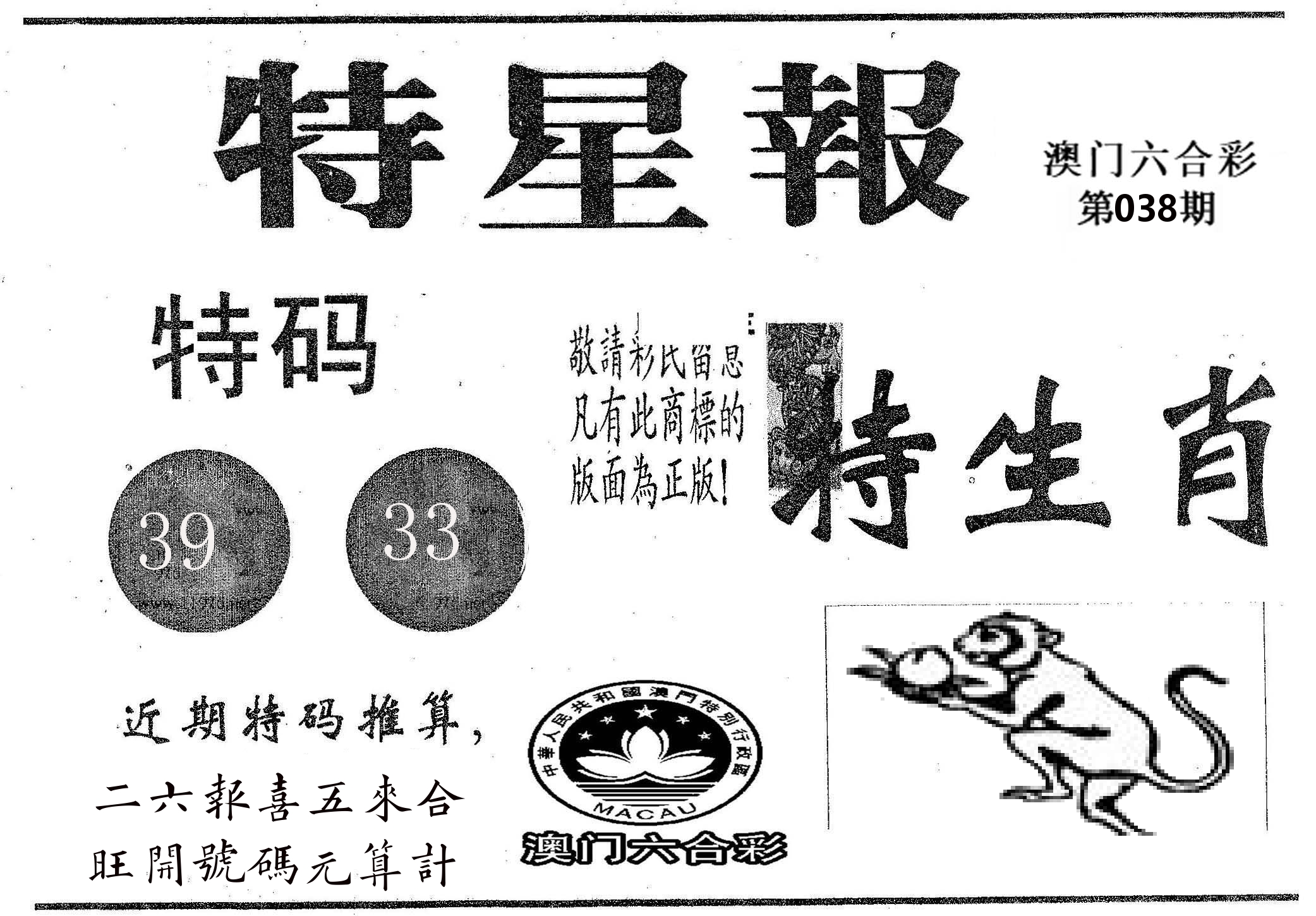 特星报 第38期