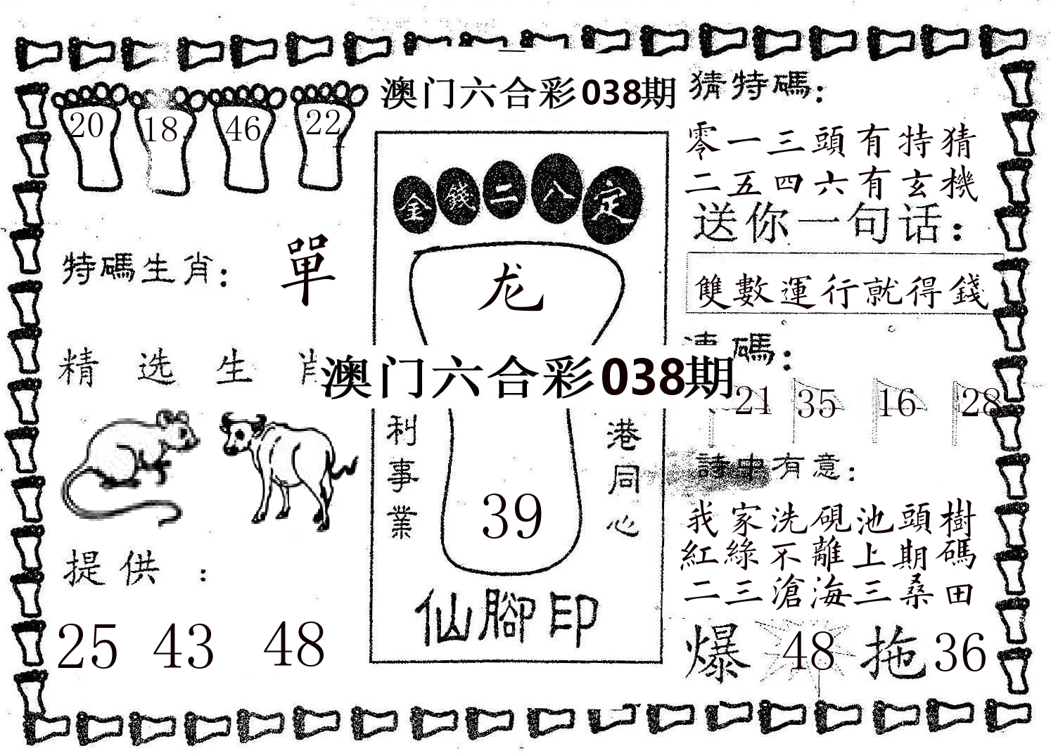 仙脚印 第38期