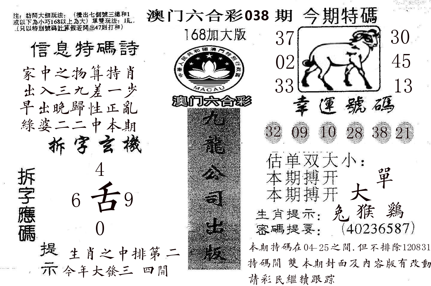 168加大版 第38期